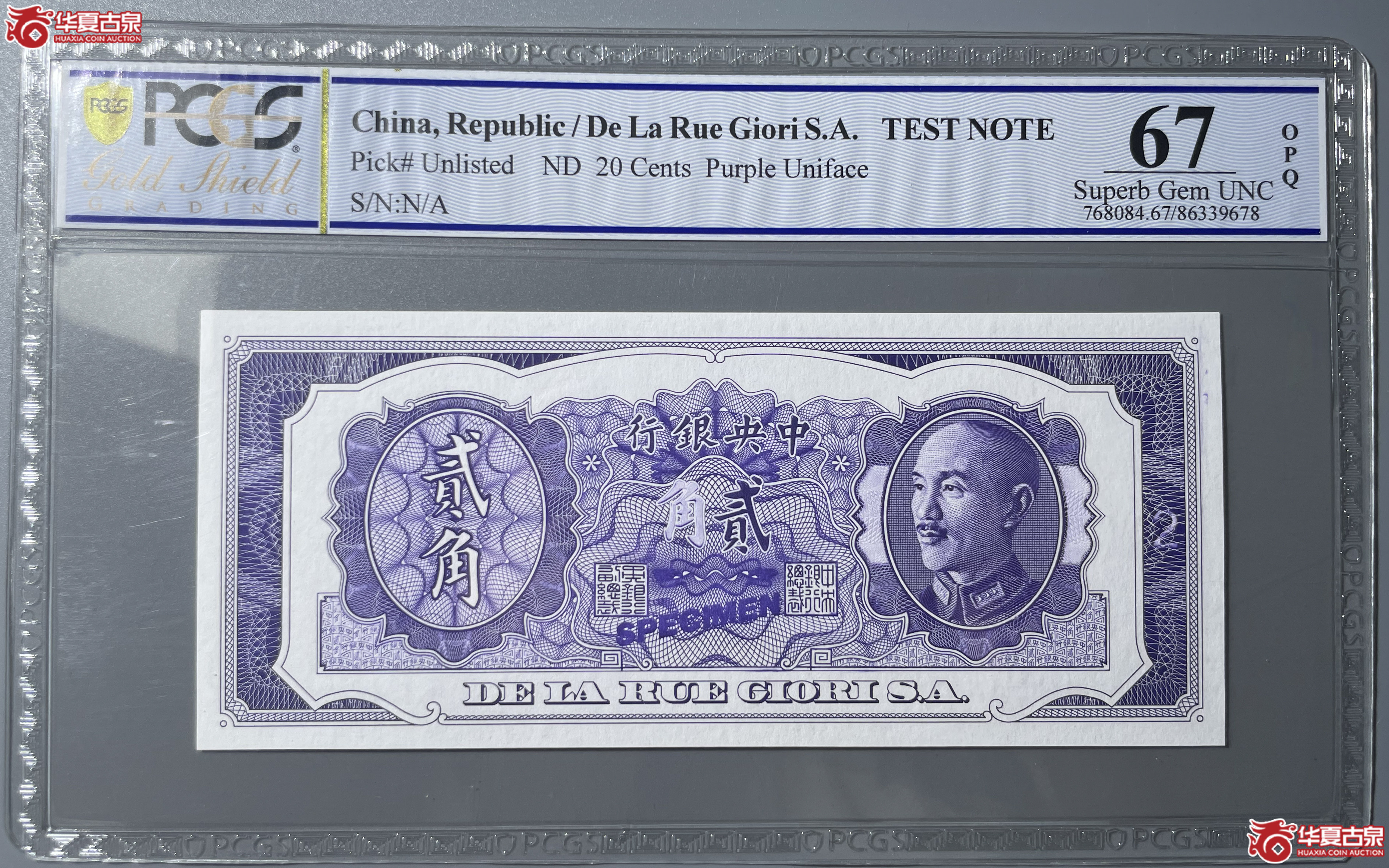 ZZ11／PCGS-67OPQ／中央银行贰角