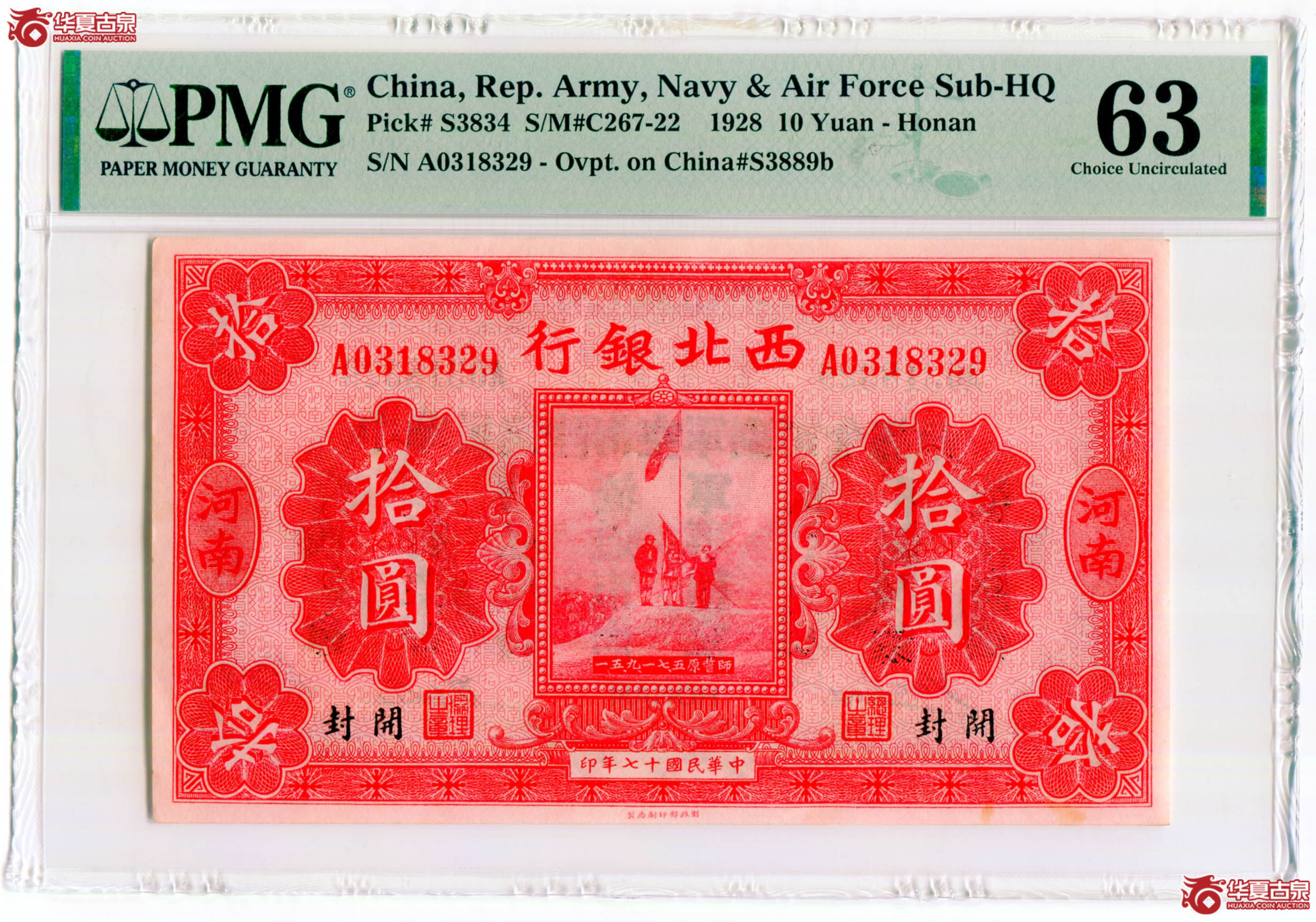 PMG63西北银行拾圆2003631-003
