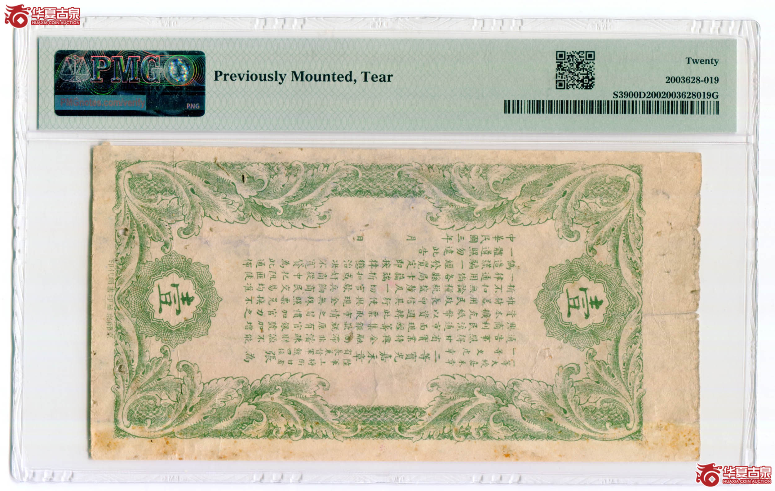 PMGVeryFine20甘肃官银号制钱票壹千文2003628-019