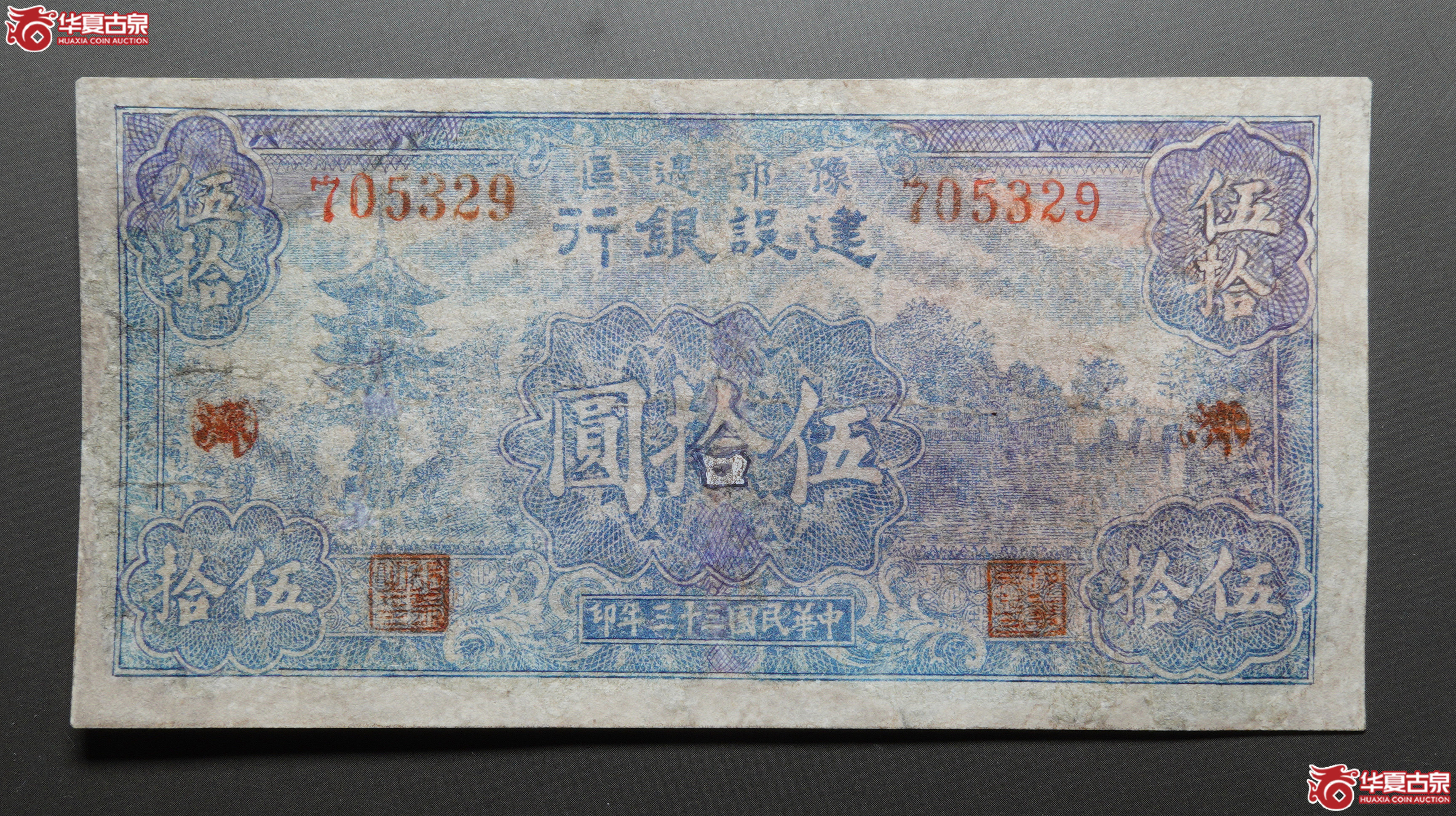 L66豫鄂建设银行伍拾修补