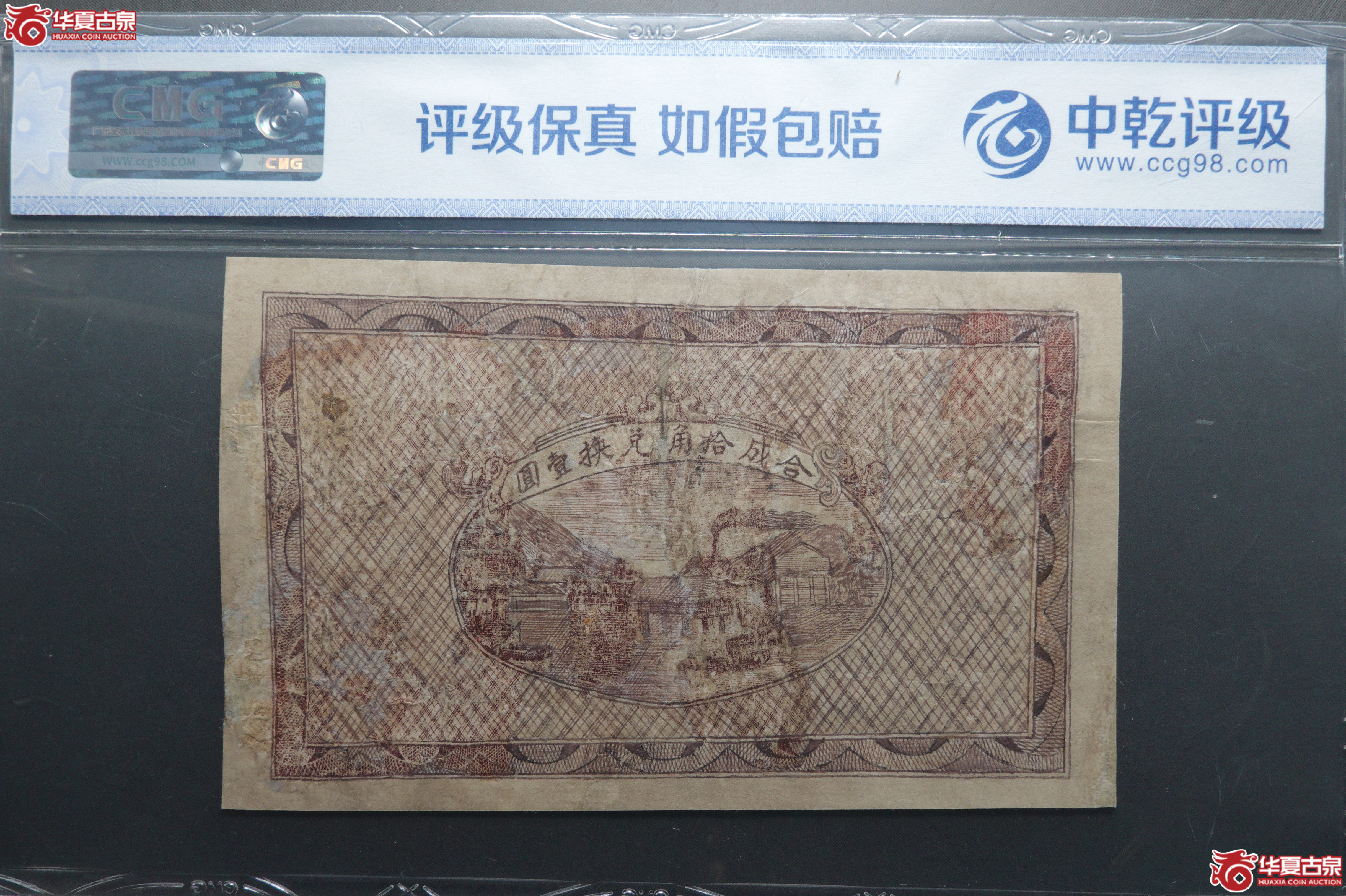 L73中乾真品工农兵银行贰角