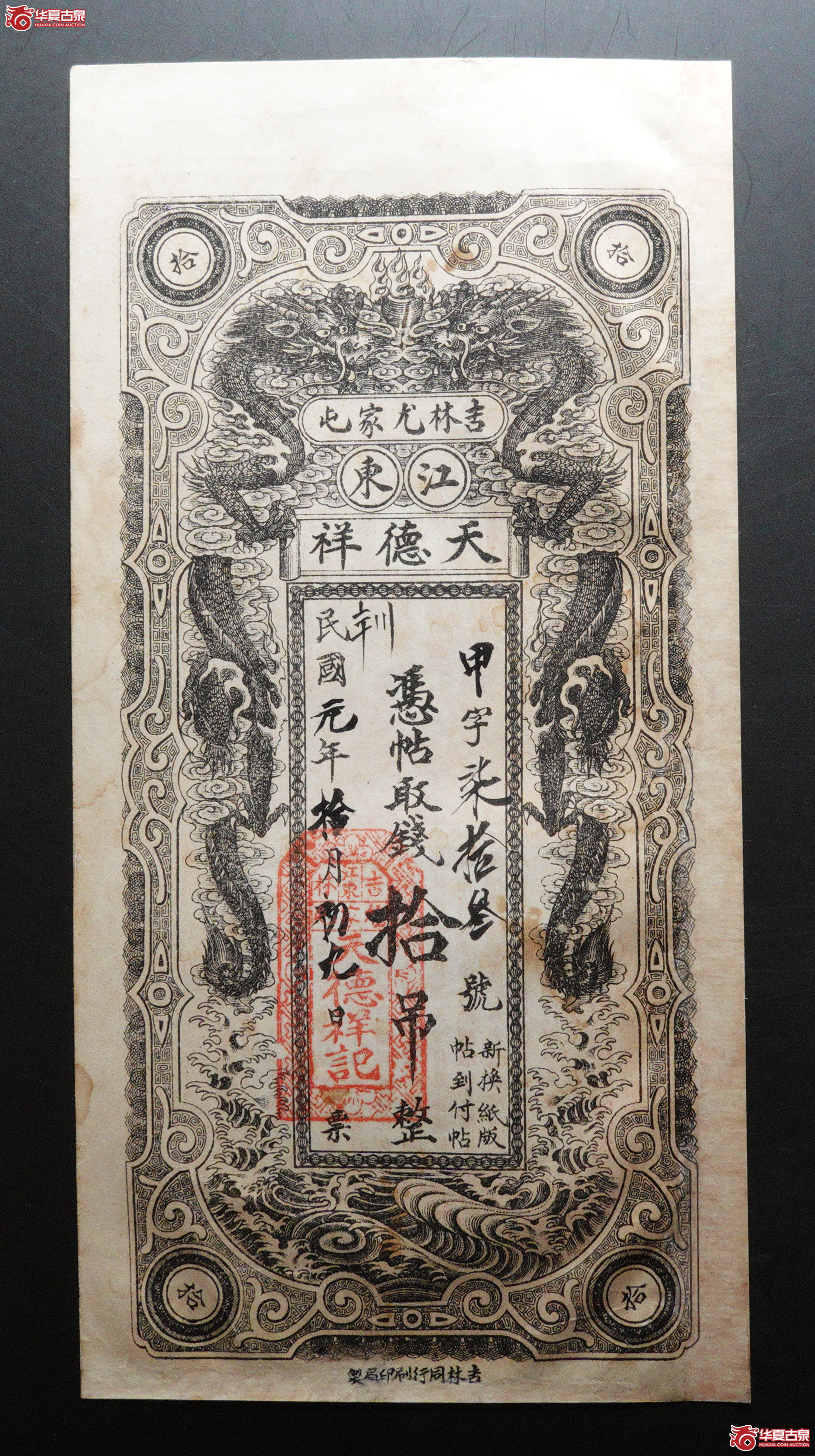 L88吉林天德祥拾吊，修补