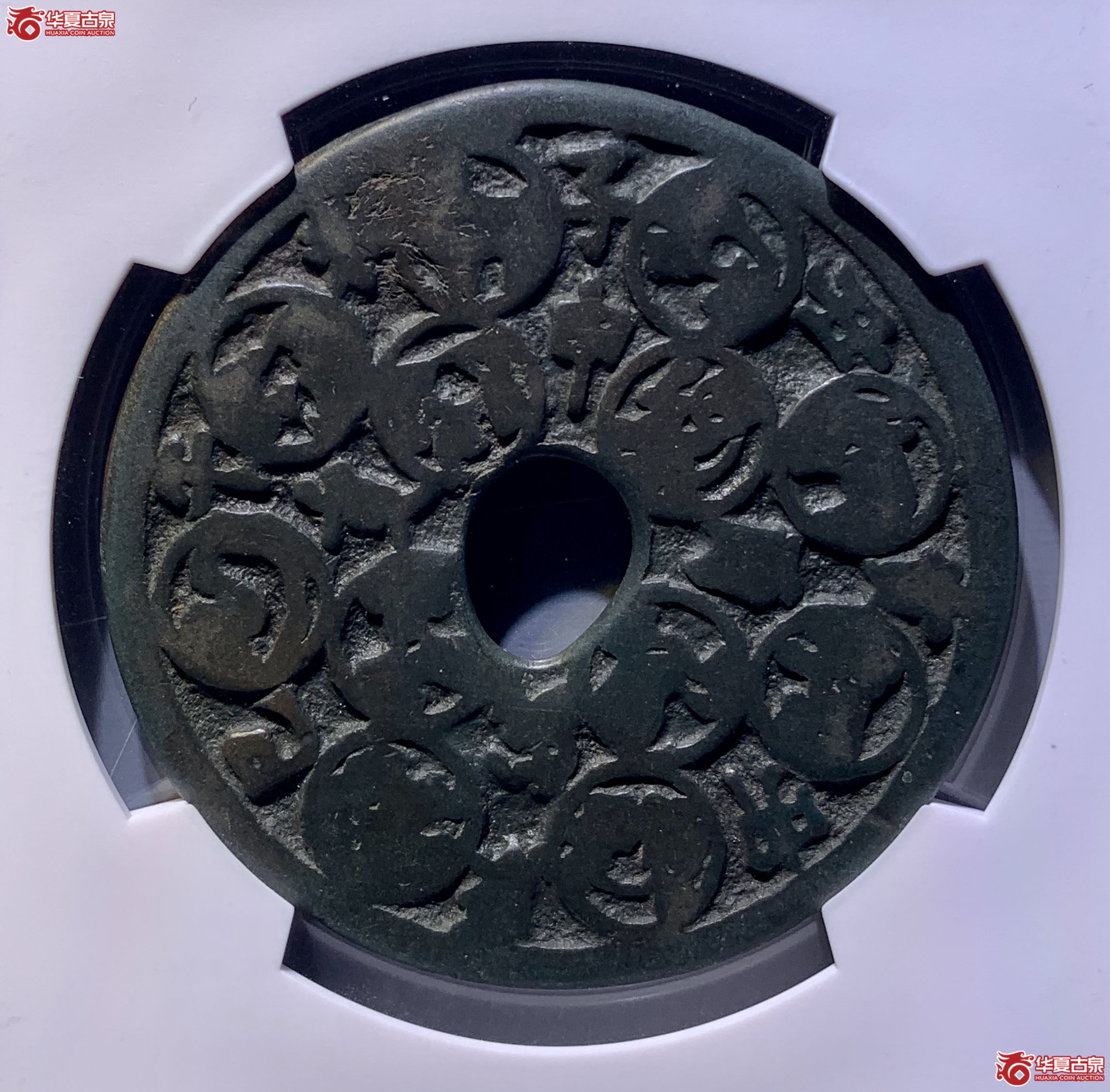 （华夏评级上美75）星官童子十二生肖花钱1494＊