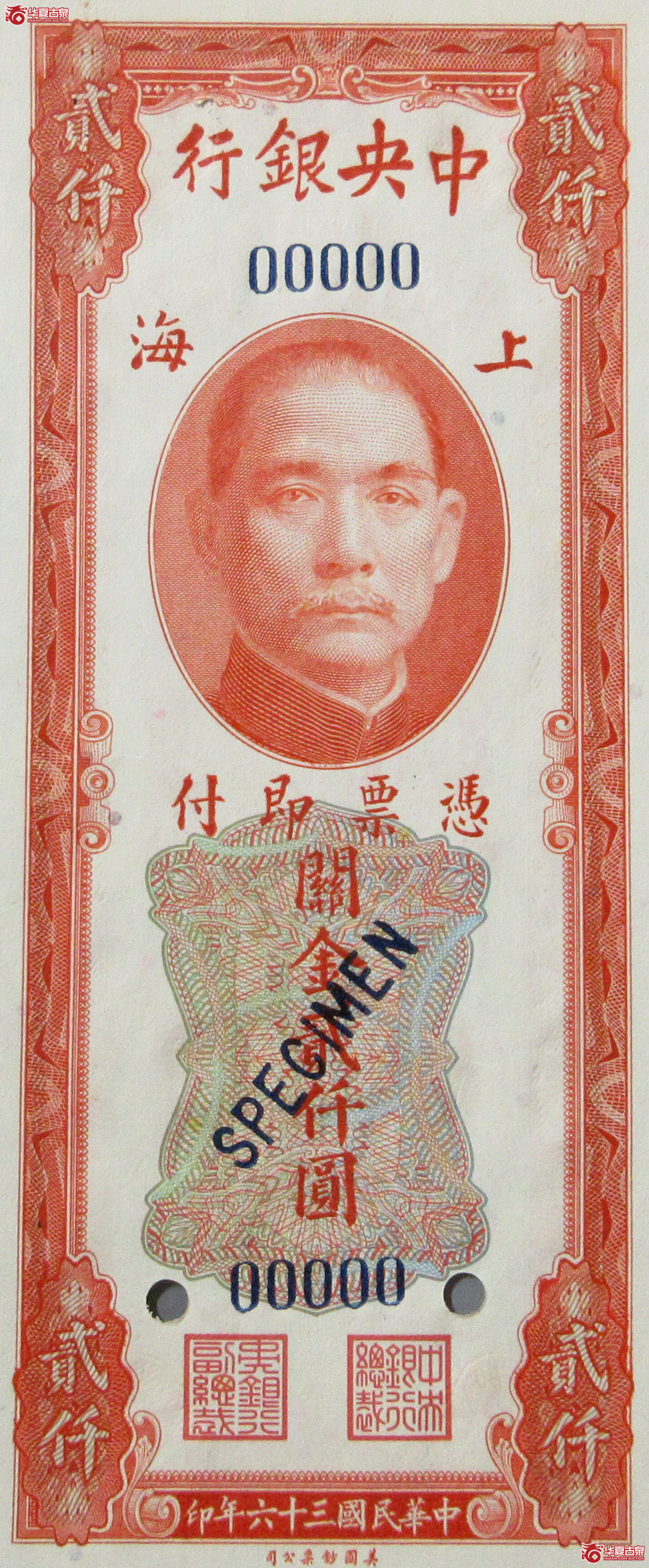 民国36年中央银行关金贰仟圆票样