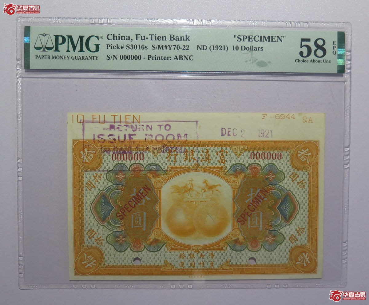75／PMG-58EPQ1921年富滇银行拾圆样票