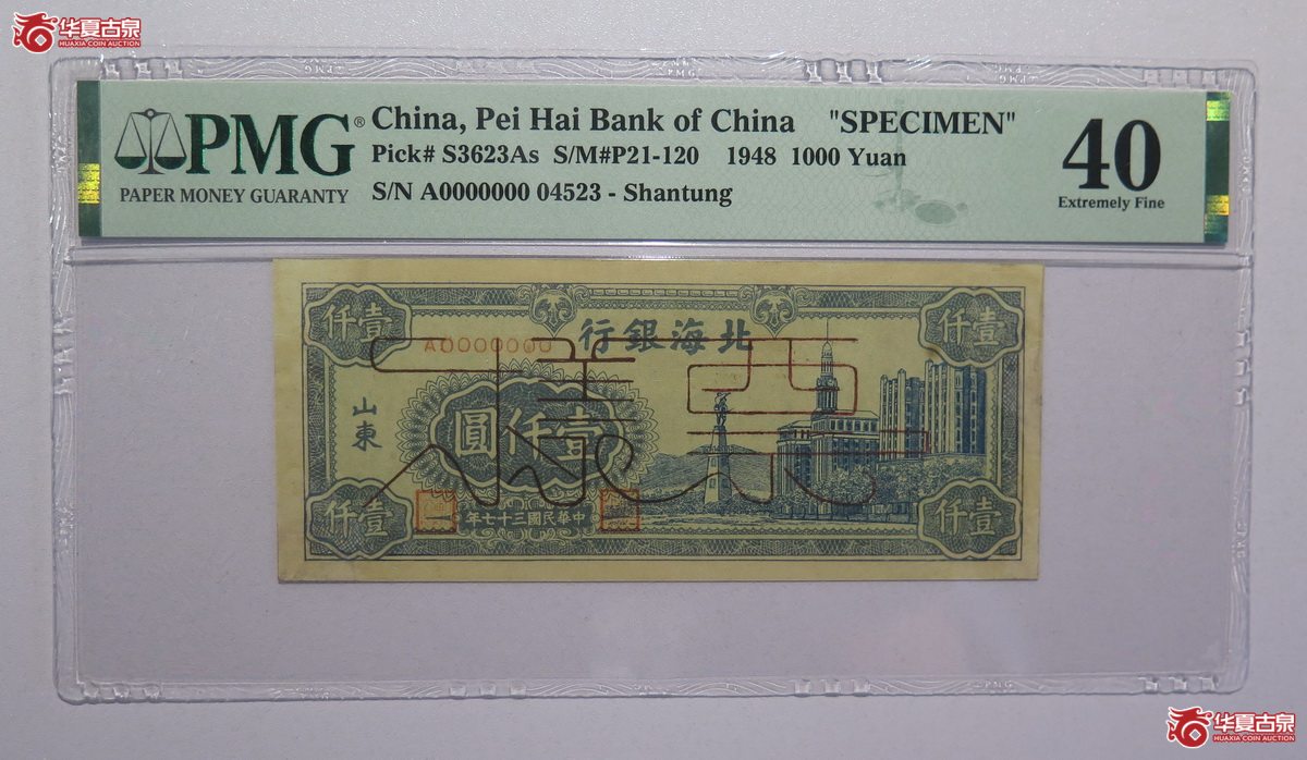 83／PMG-40民国37年山东北海银行壹仟圆票样