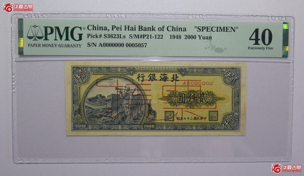 84／PMG-40民国37年北海银行贰仟圆