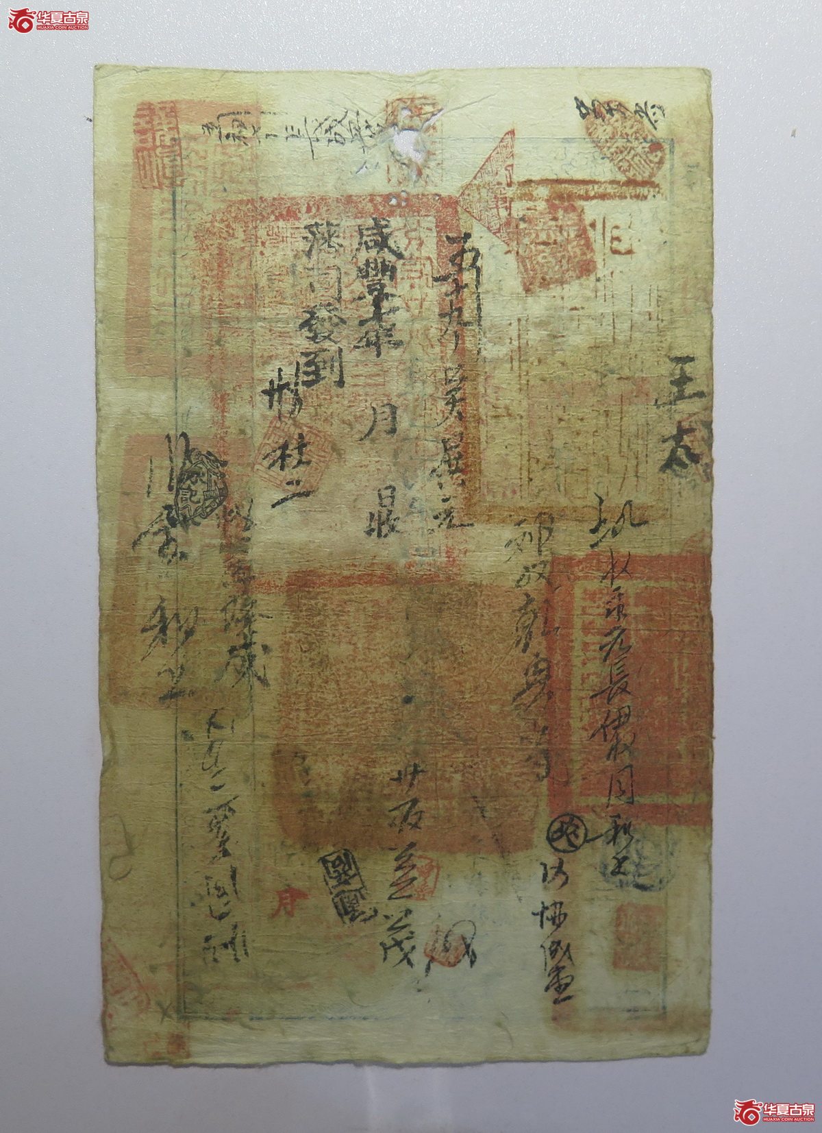 114／咸丰5年户部官票叁两