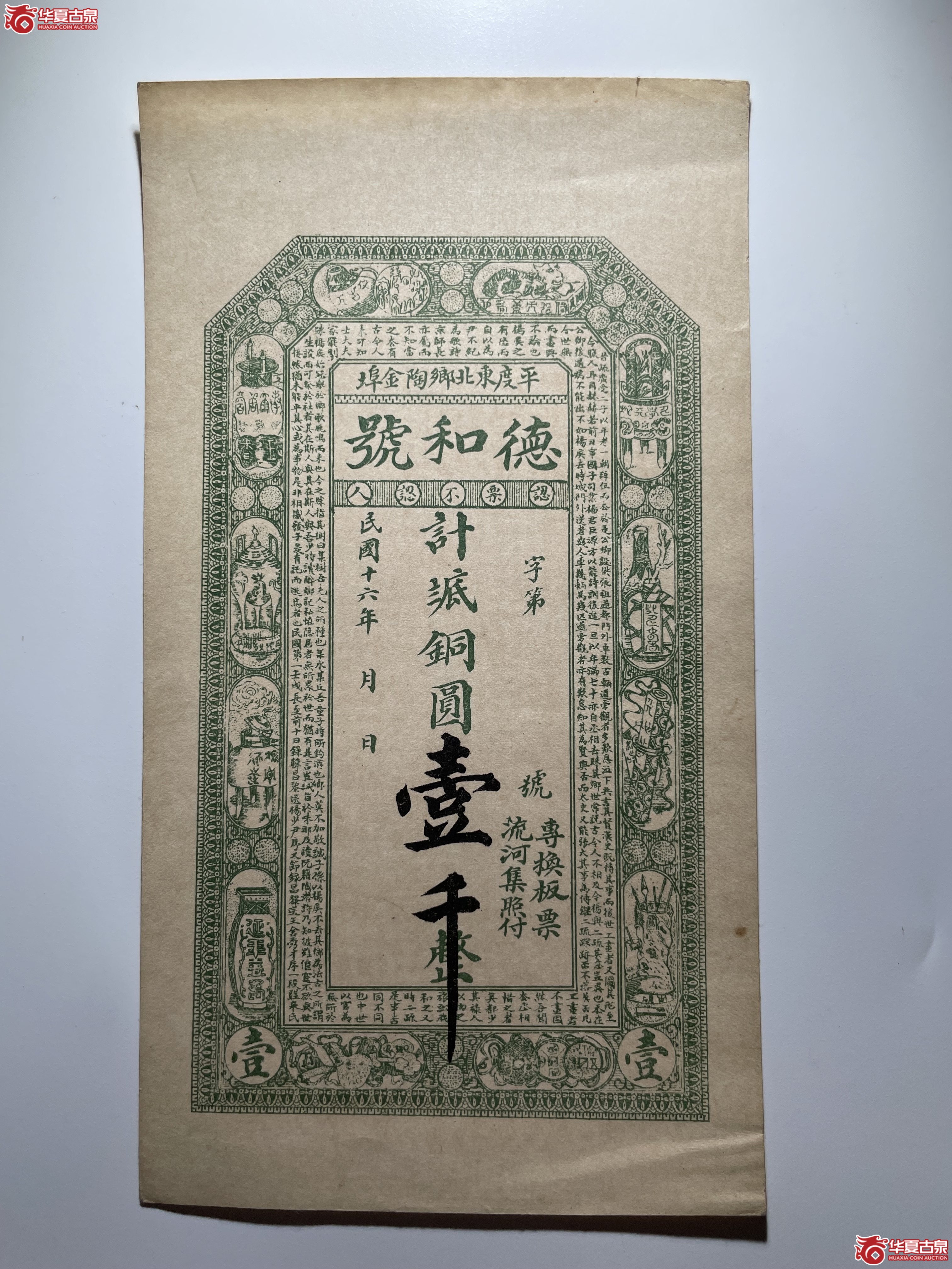 平度德和号壹仟（烟台发货）