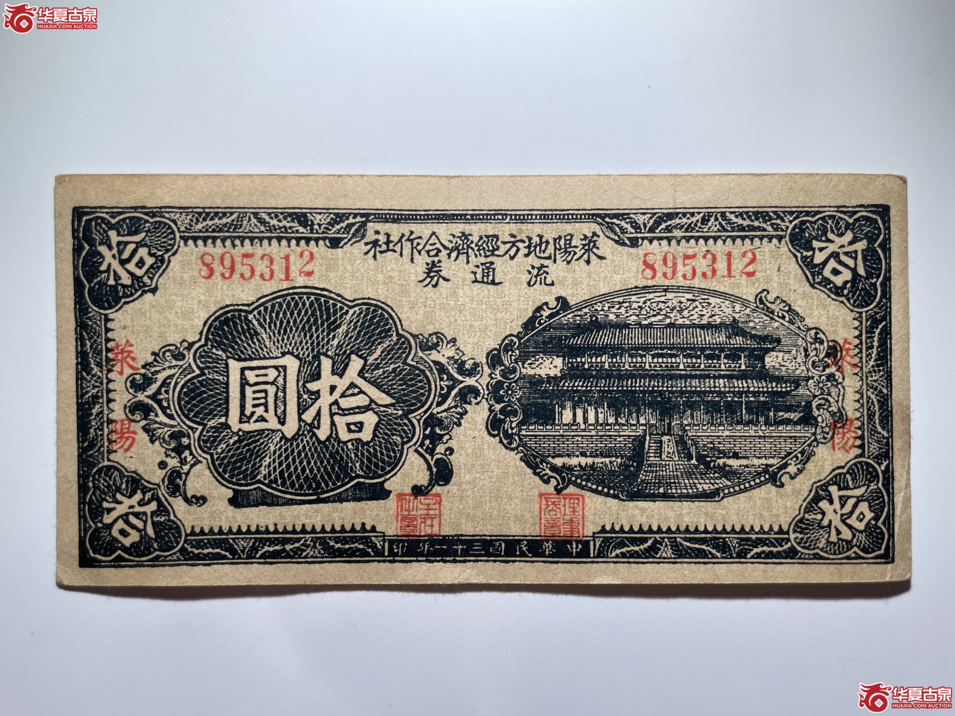 莱阳地方经济合作社蓝色拾圆（烟台发货）