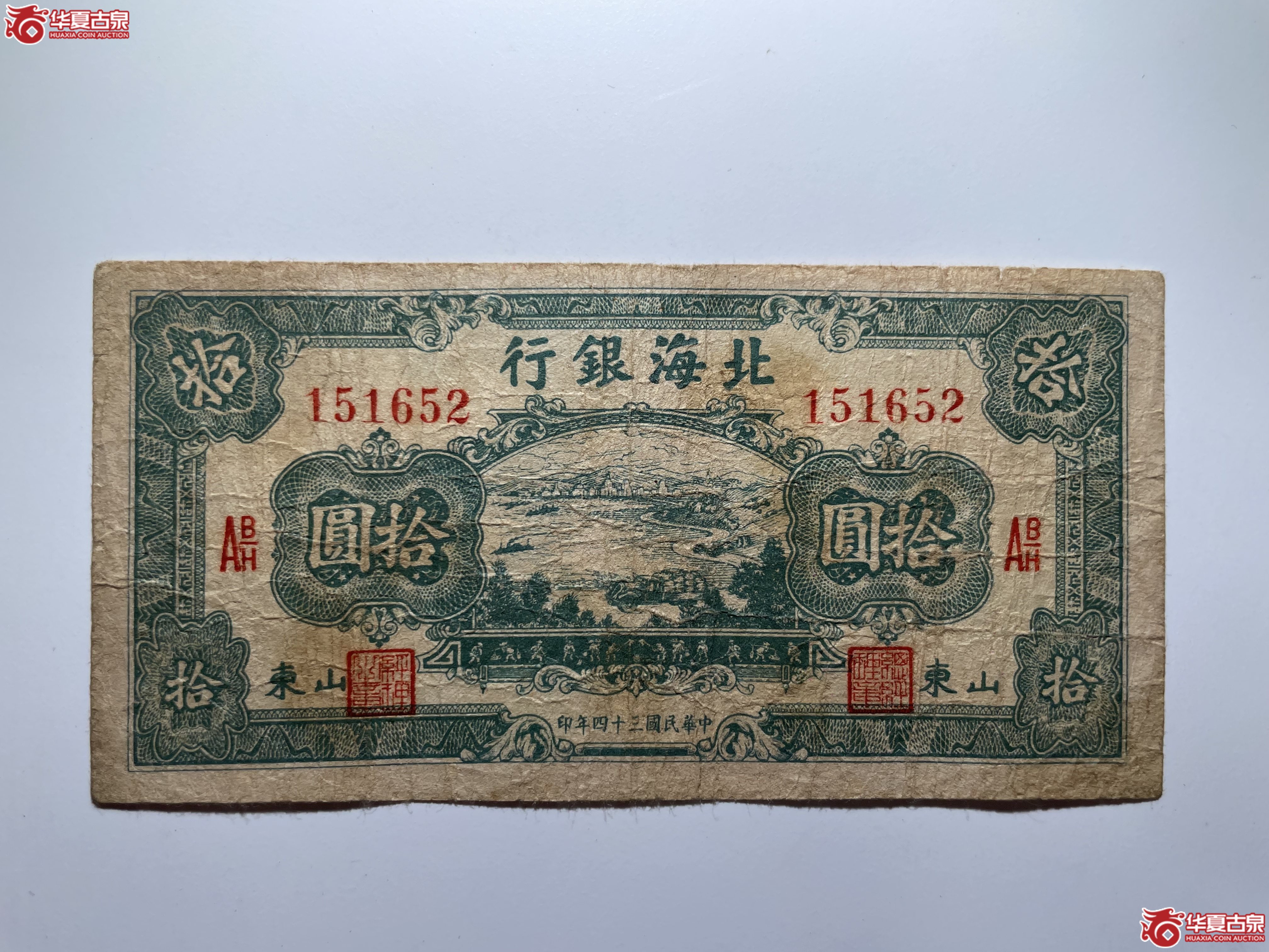 北海银行绿色拾圆湖景水印版（烟台发货）