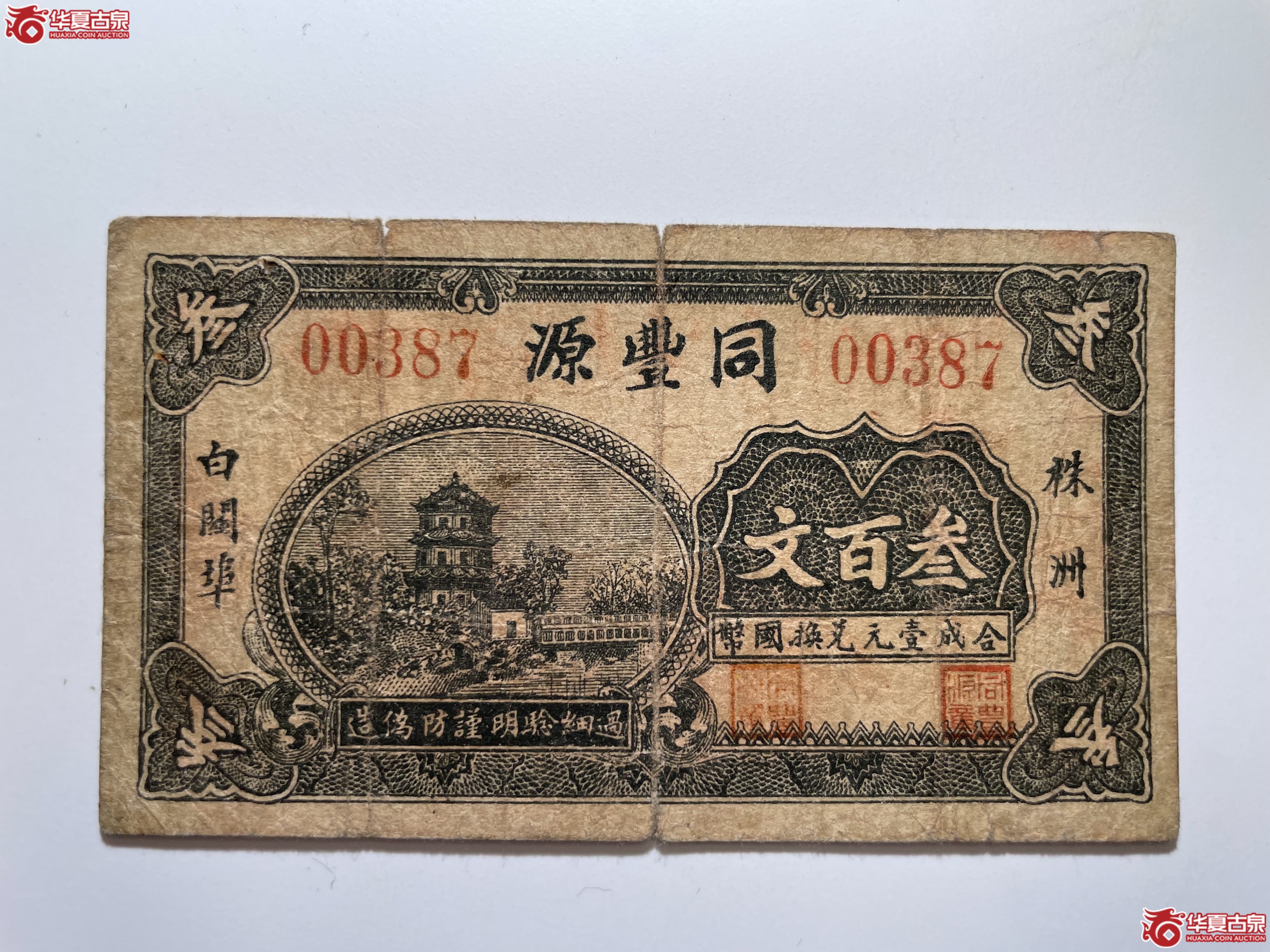 株洲同丰源叁佰文（烟台发货）