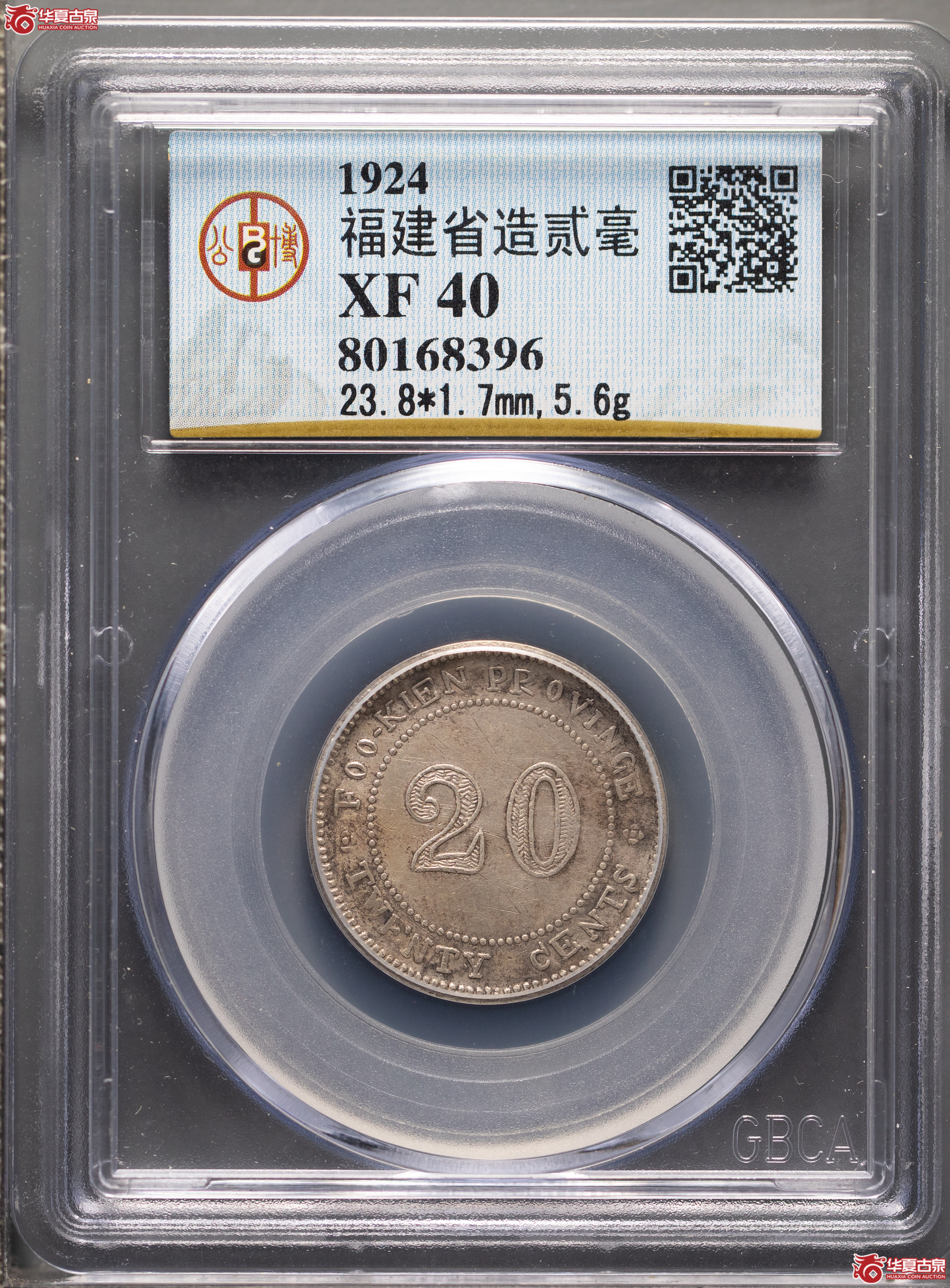 103／（公博评级XF40）福建十三年贰毫【北京公博】