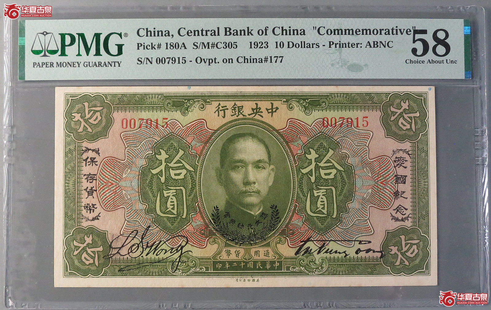 （PMG58）中央银行拾圆