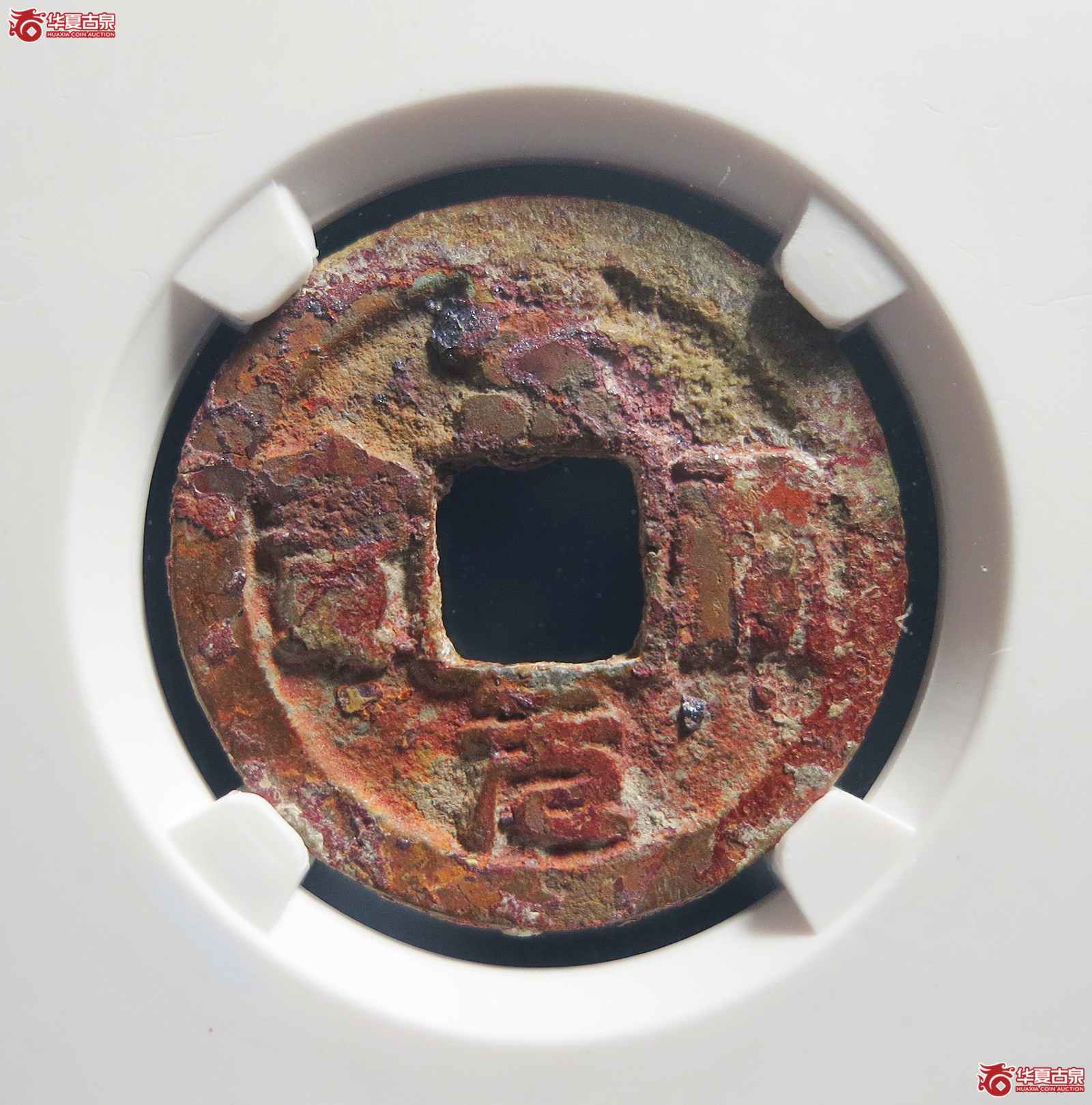 （公博评级美80（05））宋-景祐元宝离宝大字（草元）【上海宋钱授权单位】
