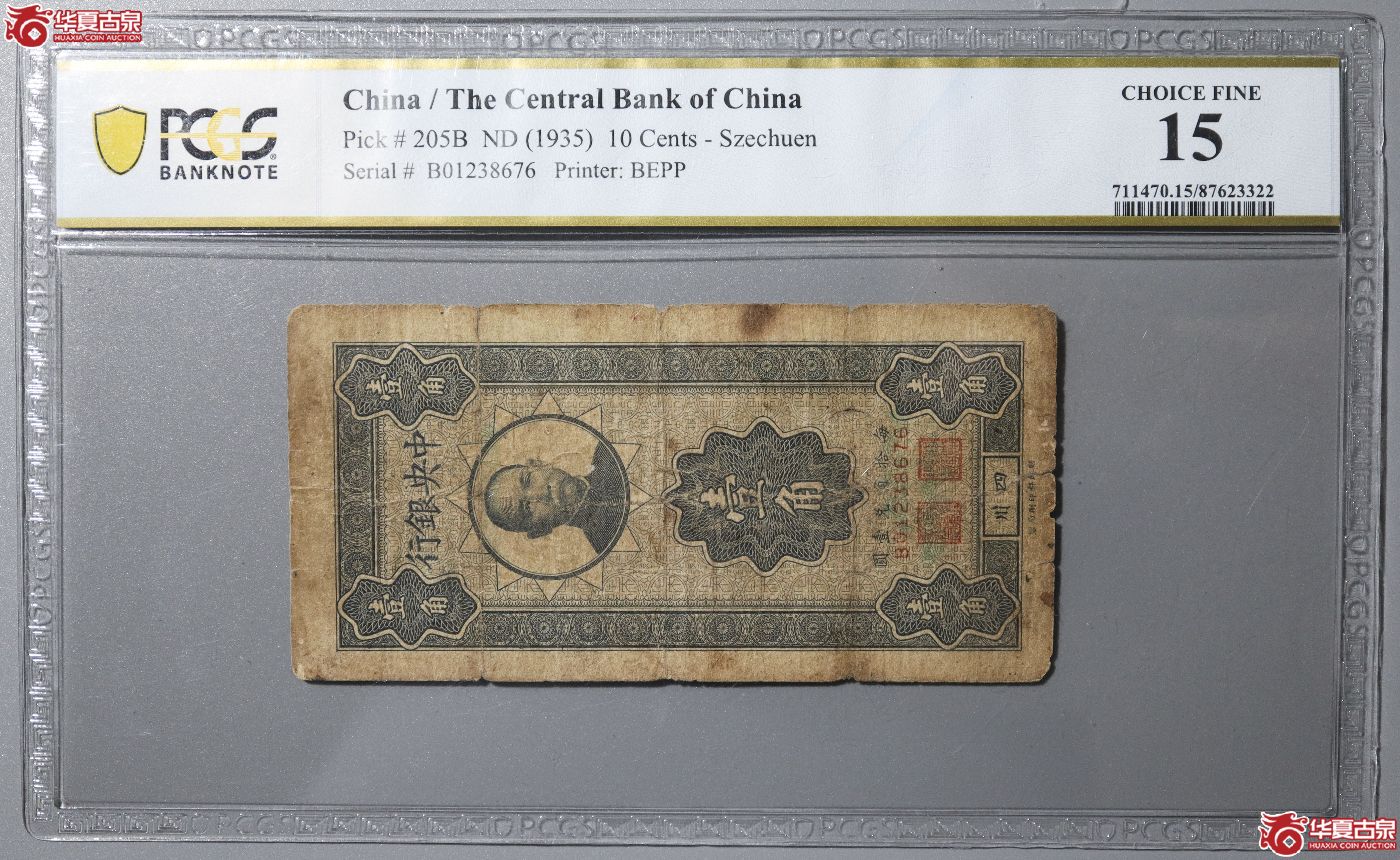 Z5（PCGS-15）中央银行壹角四川辅币券