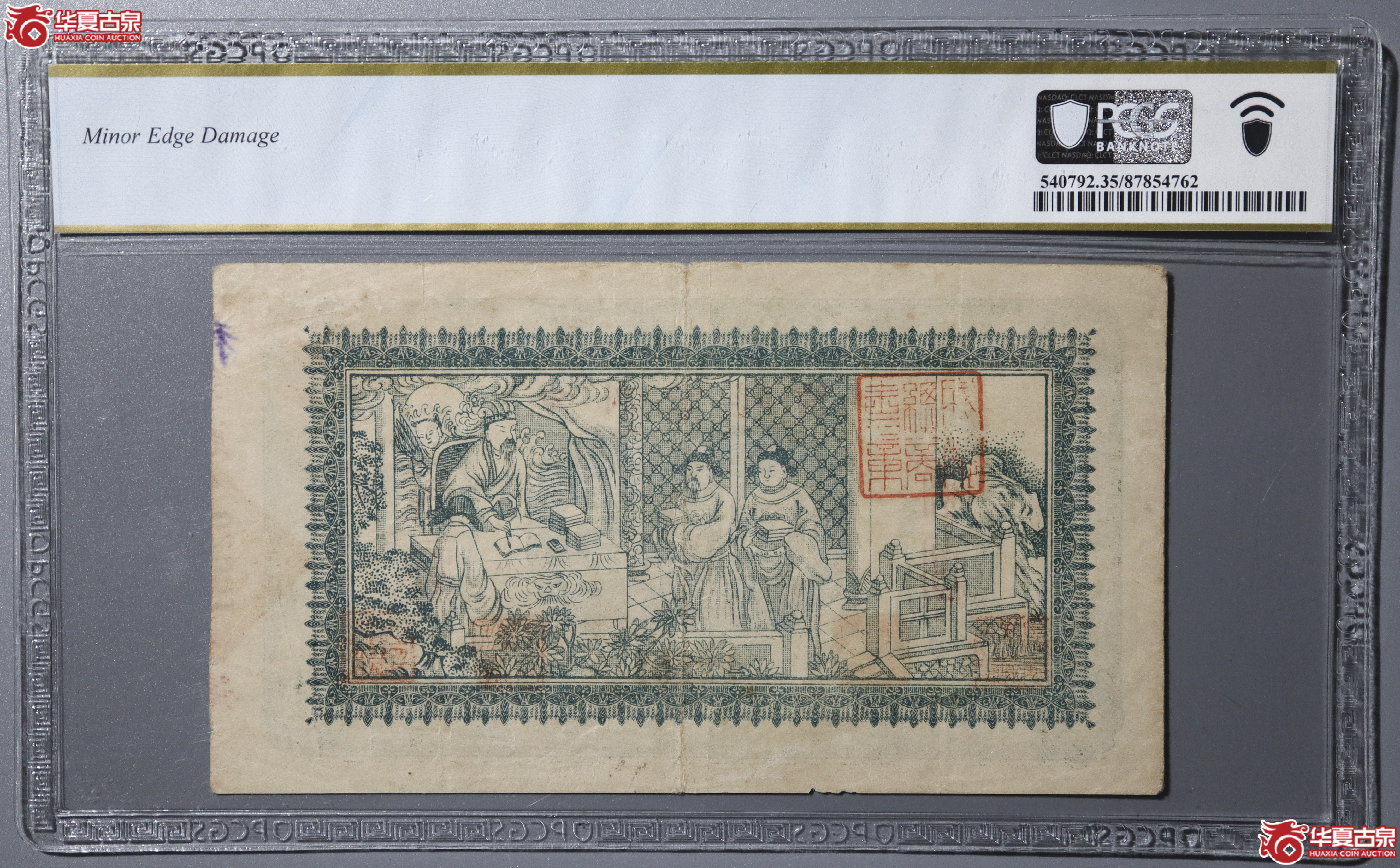 Z6（PCGS-VF35）四川官银号壹圆