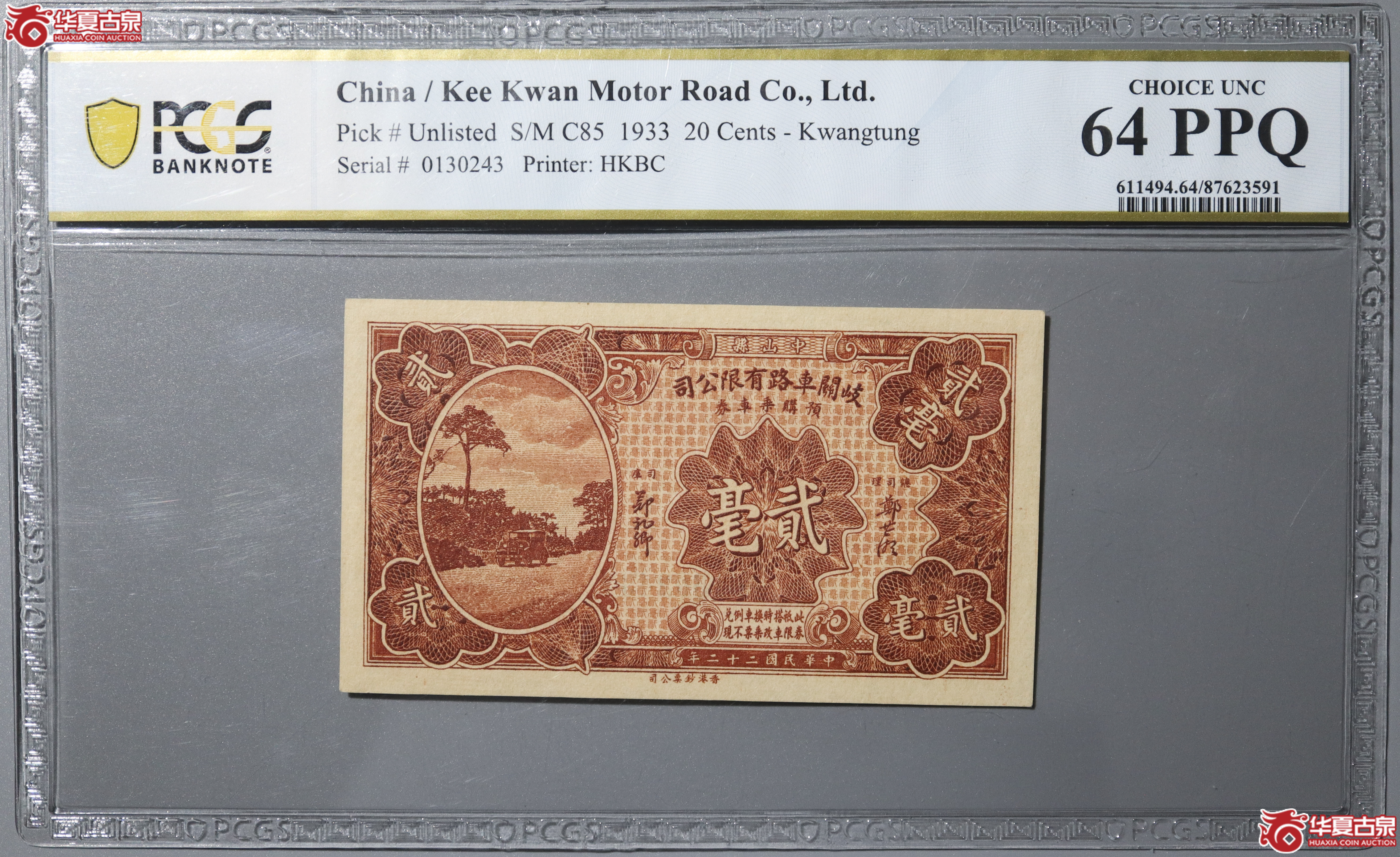 Z7（PCGS-64PPQ）歧关车路有限公司预购乘车券贰毫