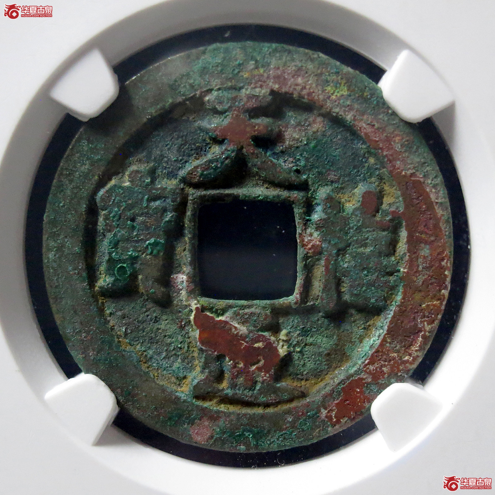 C（公博评级美80）宋-天禧通宝狭宝阔通肥天母钱【上海宋钱授权单位】