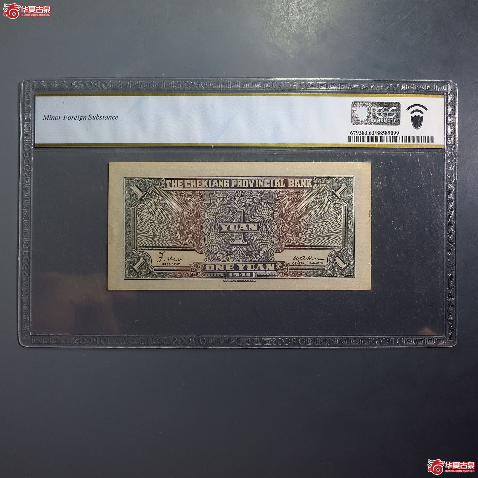 浙江地方银行壹圆（PCGS63）