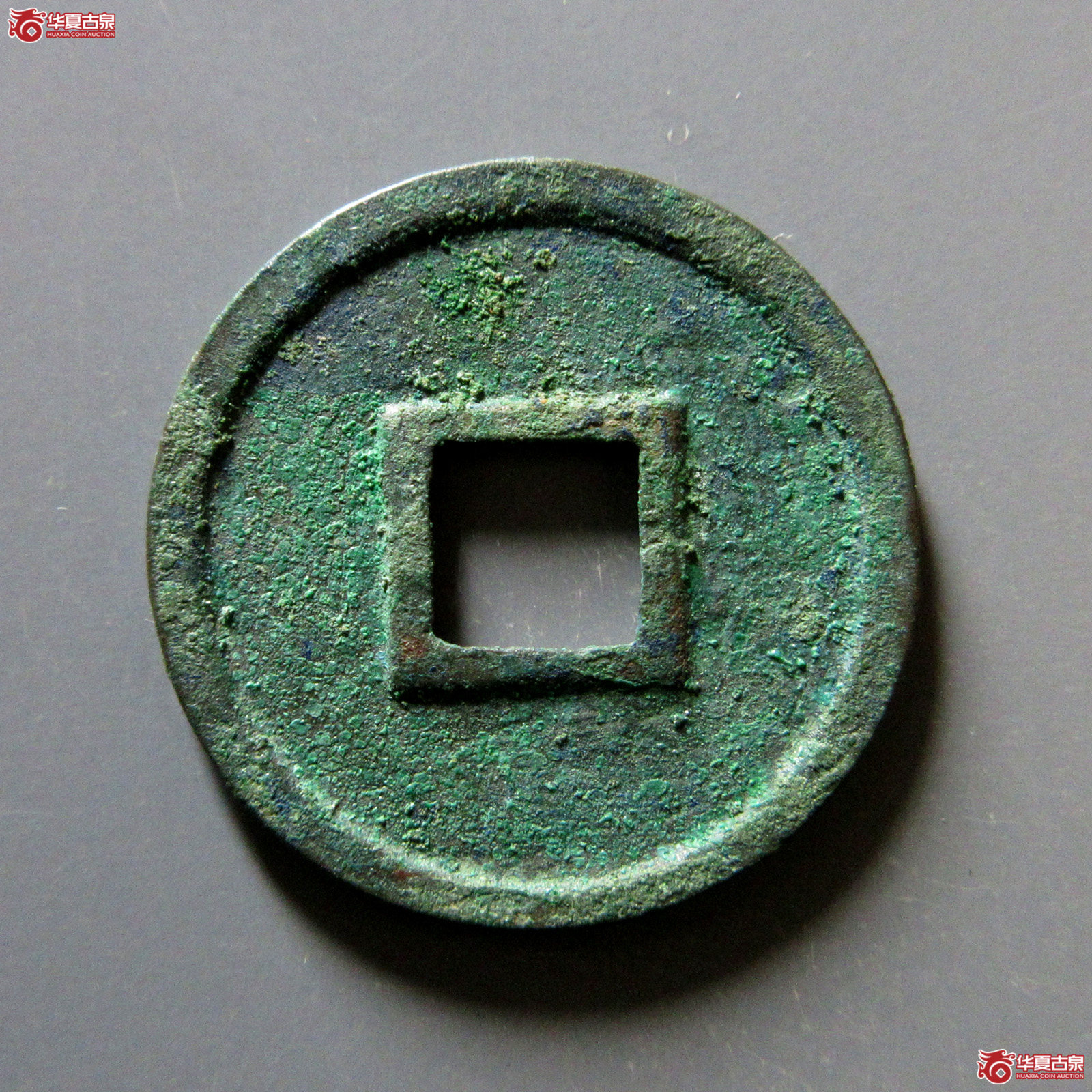圣宋元宝美制大字篆书