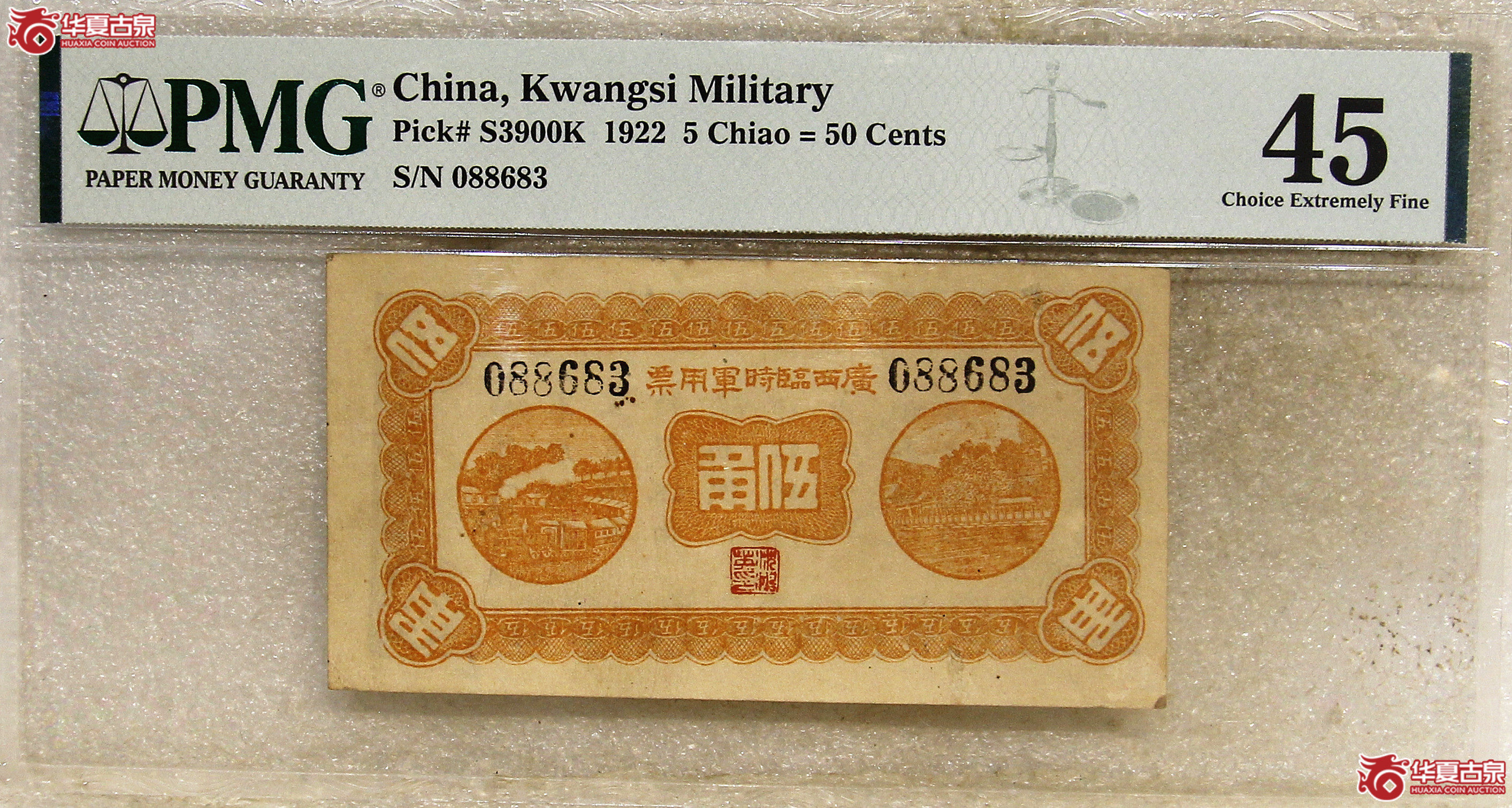 PMG-45广西临时军用票伍角