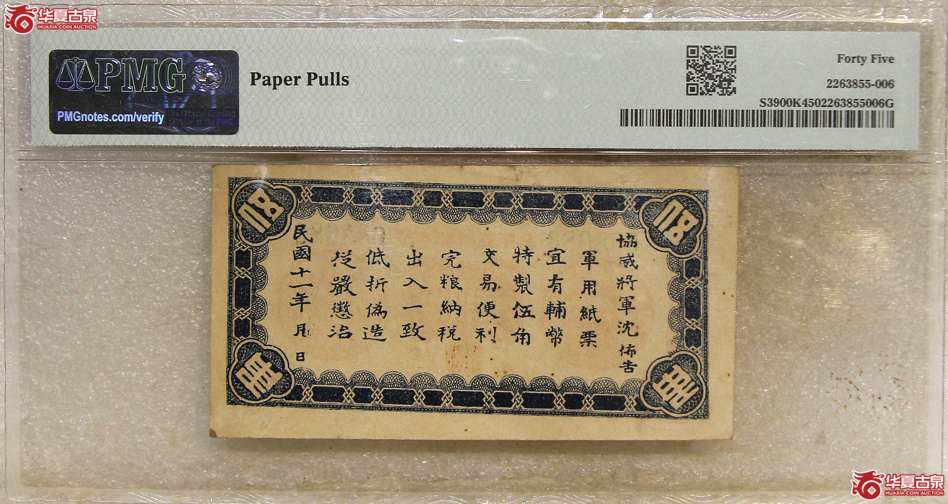 PMG-45广西临时军用票伍角
