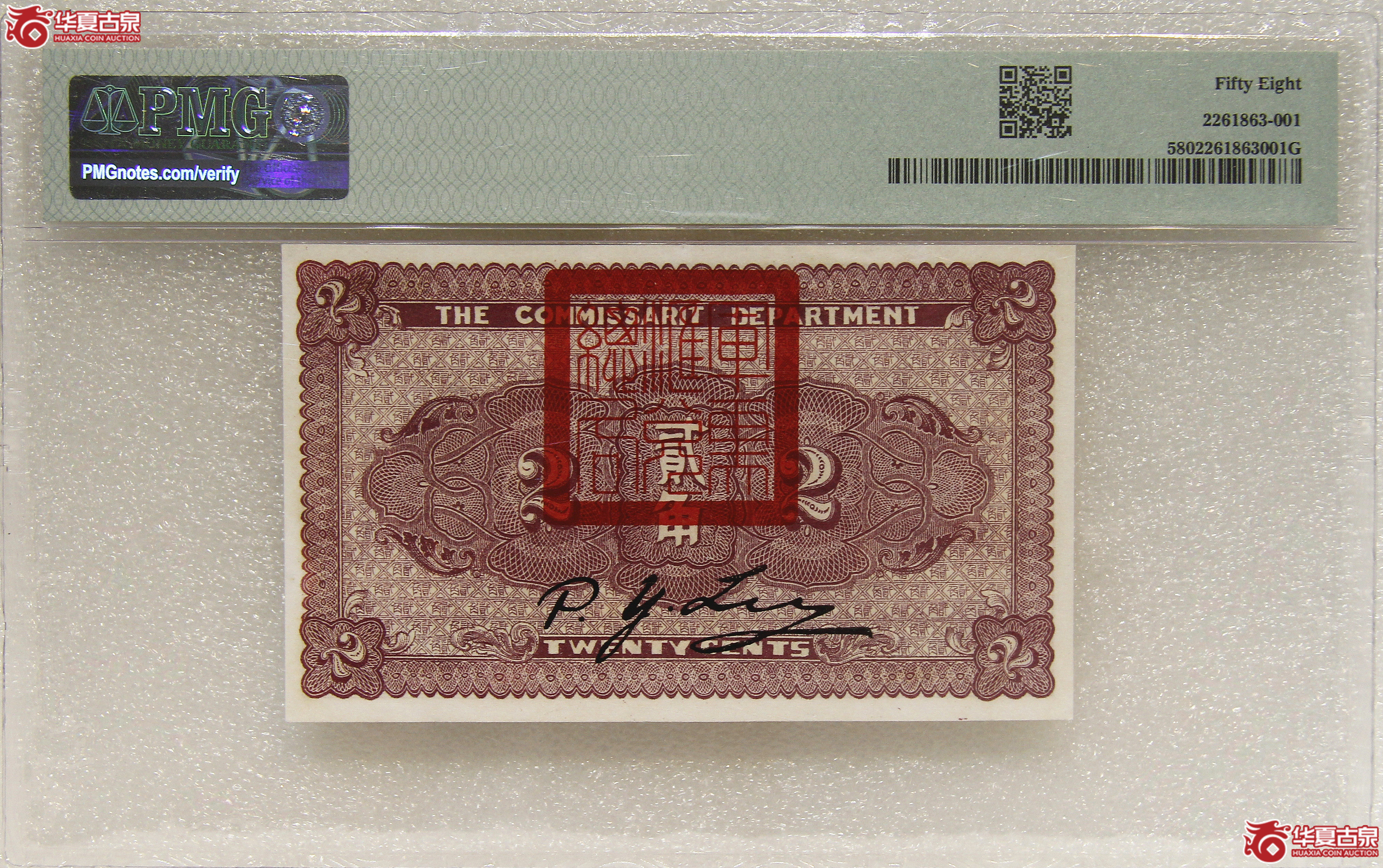 PMG-581925年军需汇兑局兑换券贰角