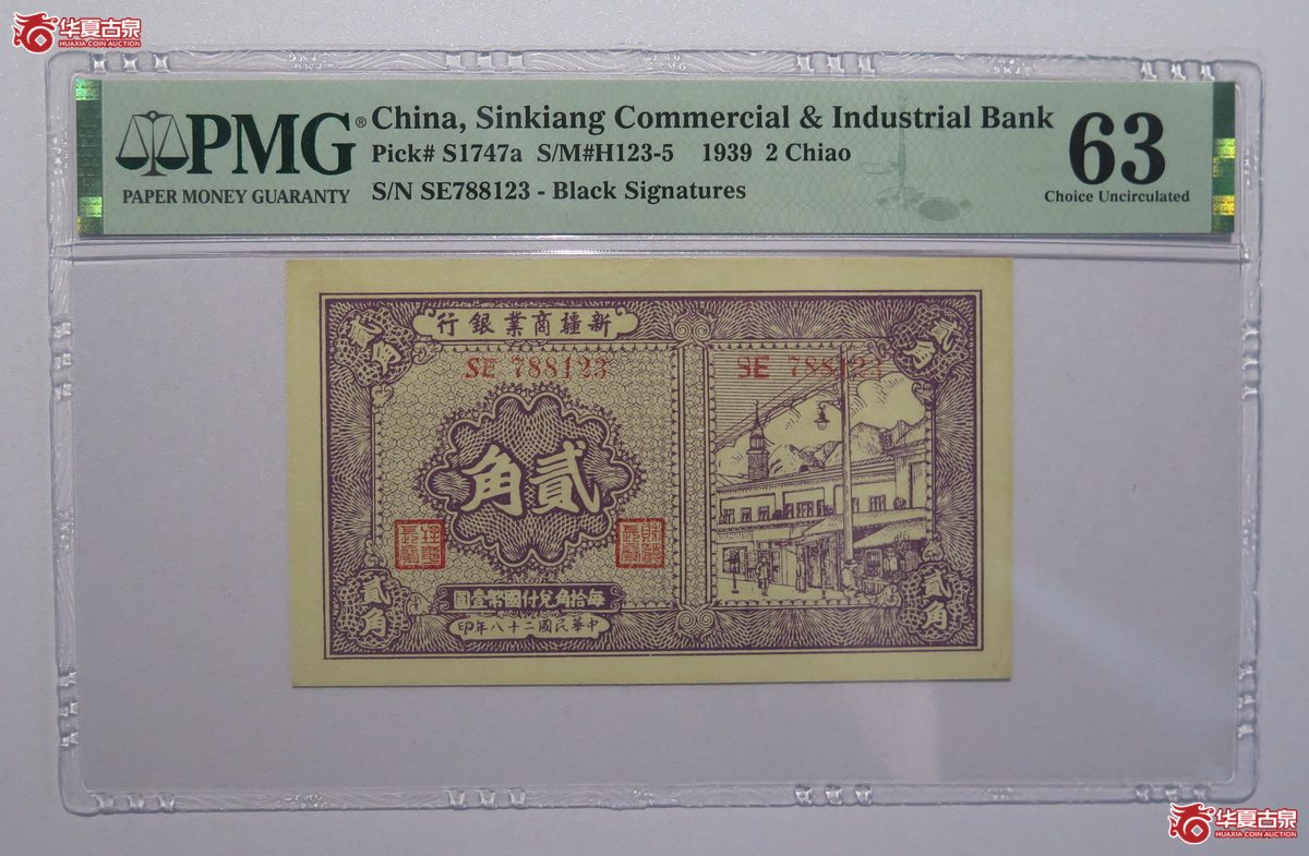 4／PMG-63民国28年新疆商业银行贰角