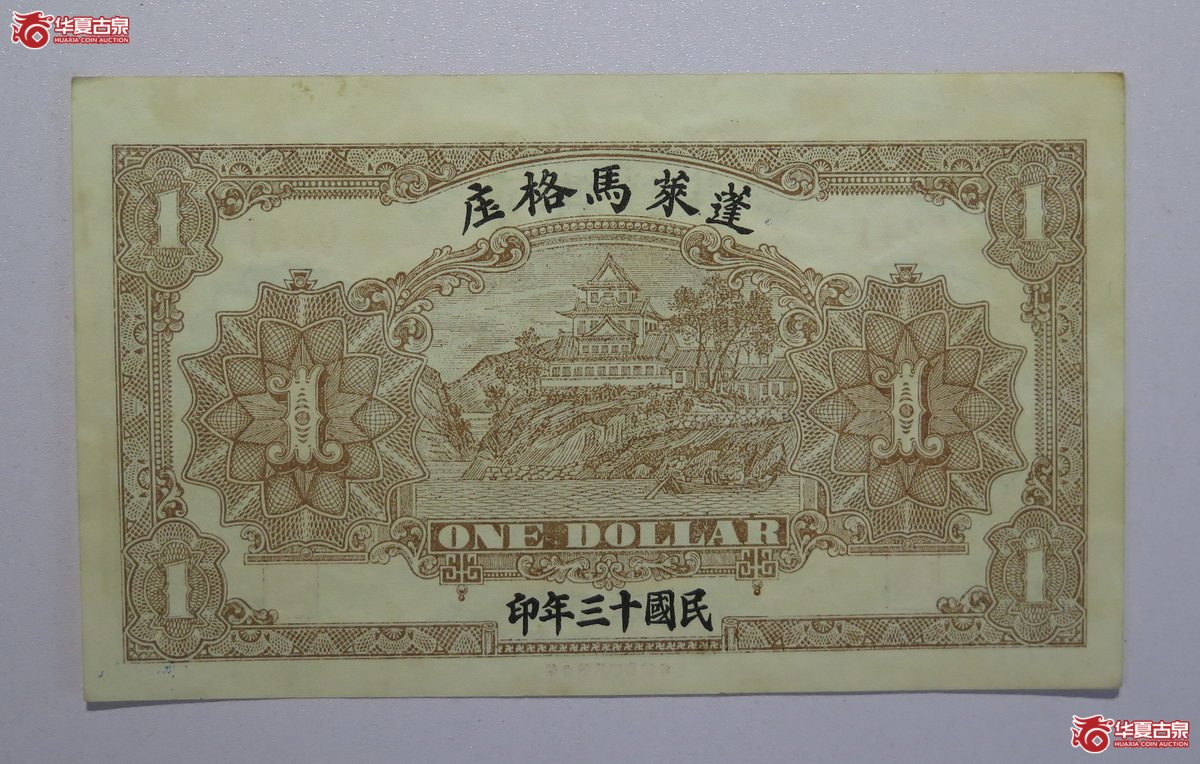 46／民国13年东兴钱荘壹吊