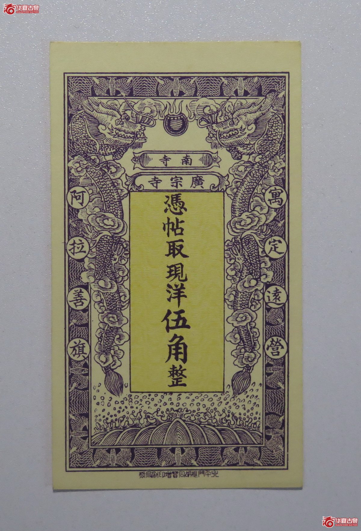57／阿拉善旗寓定远营广宗寺伍角