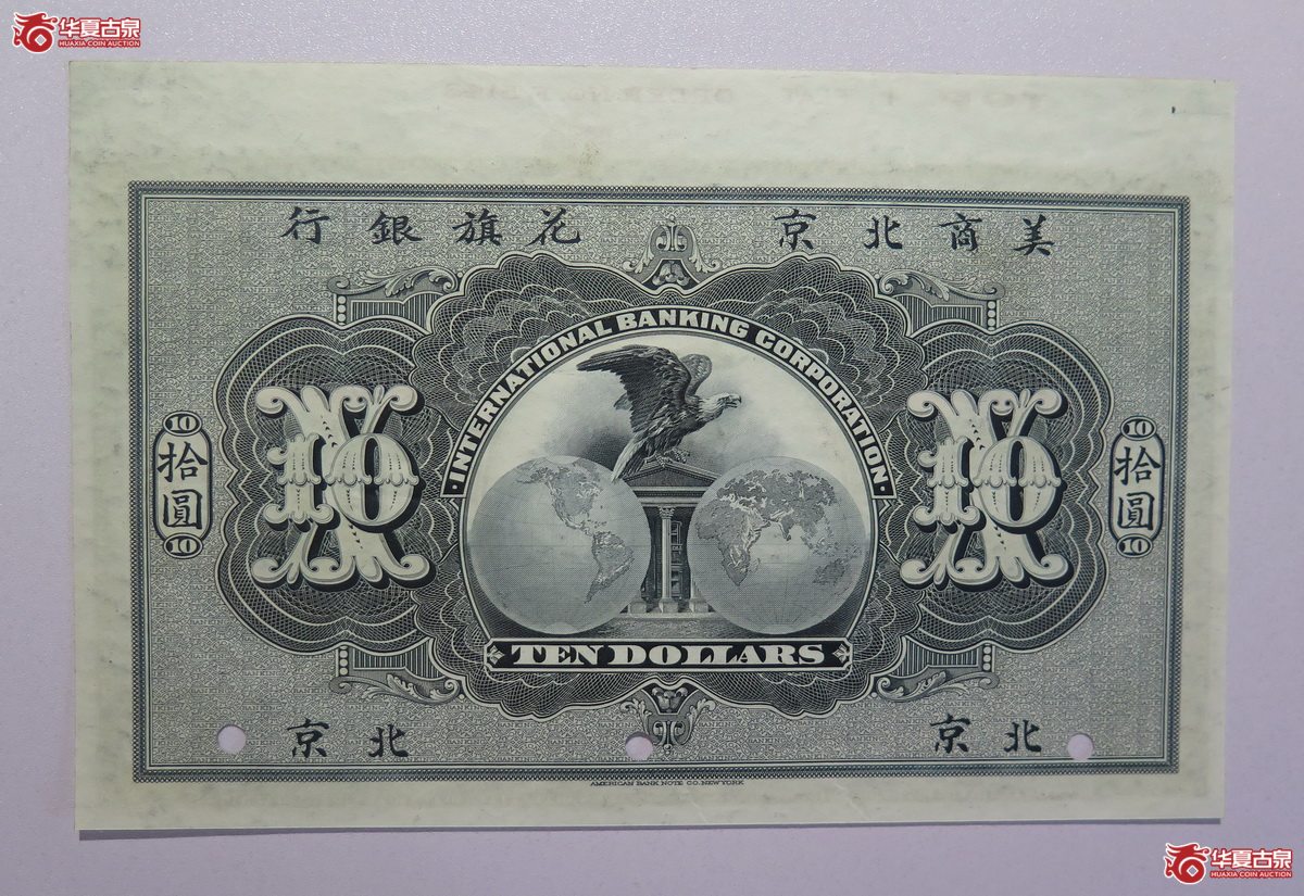 80／1910年美商北京花旗银行拾圆（北京）样票