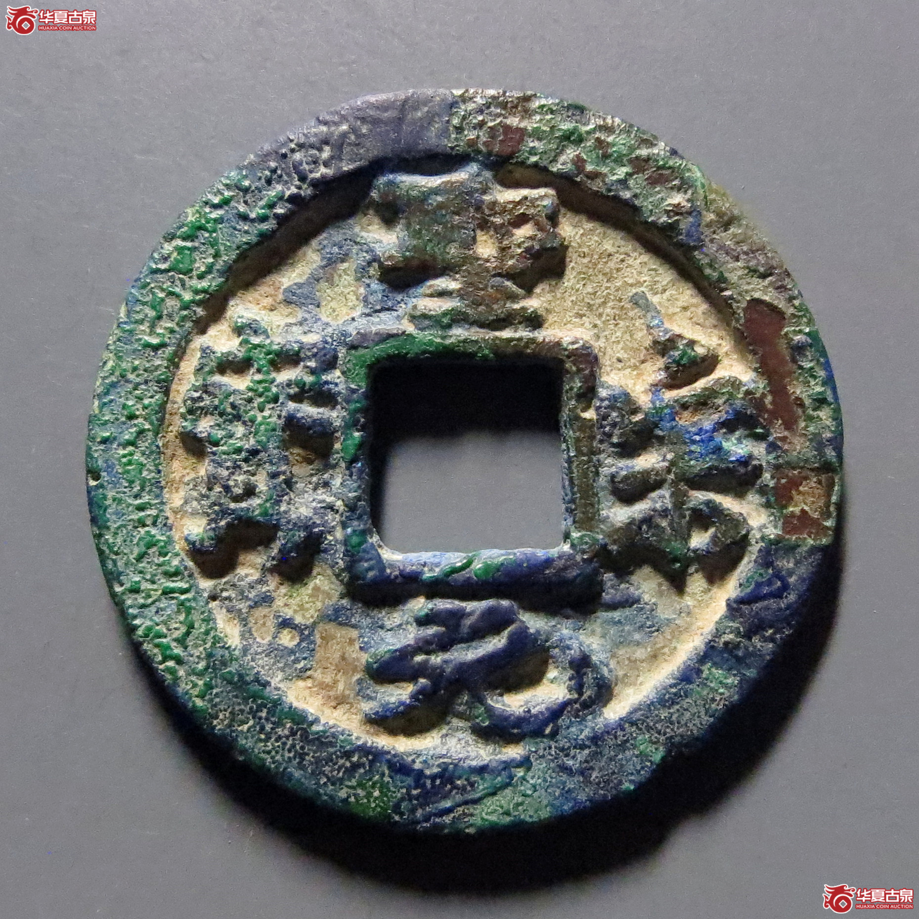 （华夏评级-82）圣宋元宝小平长尾细缘