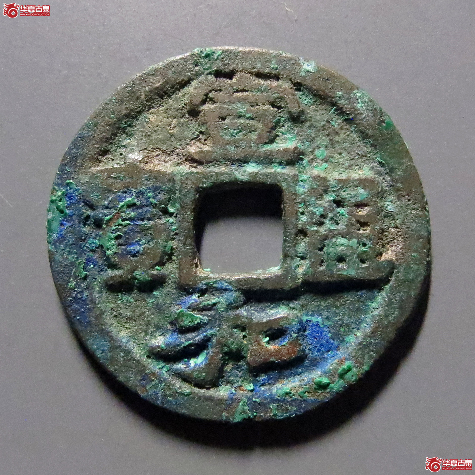 （华夏评级-82）宣和通宝小平广郭