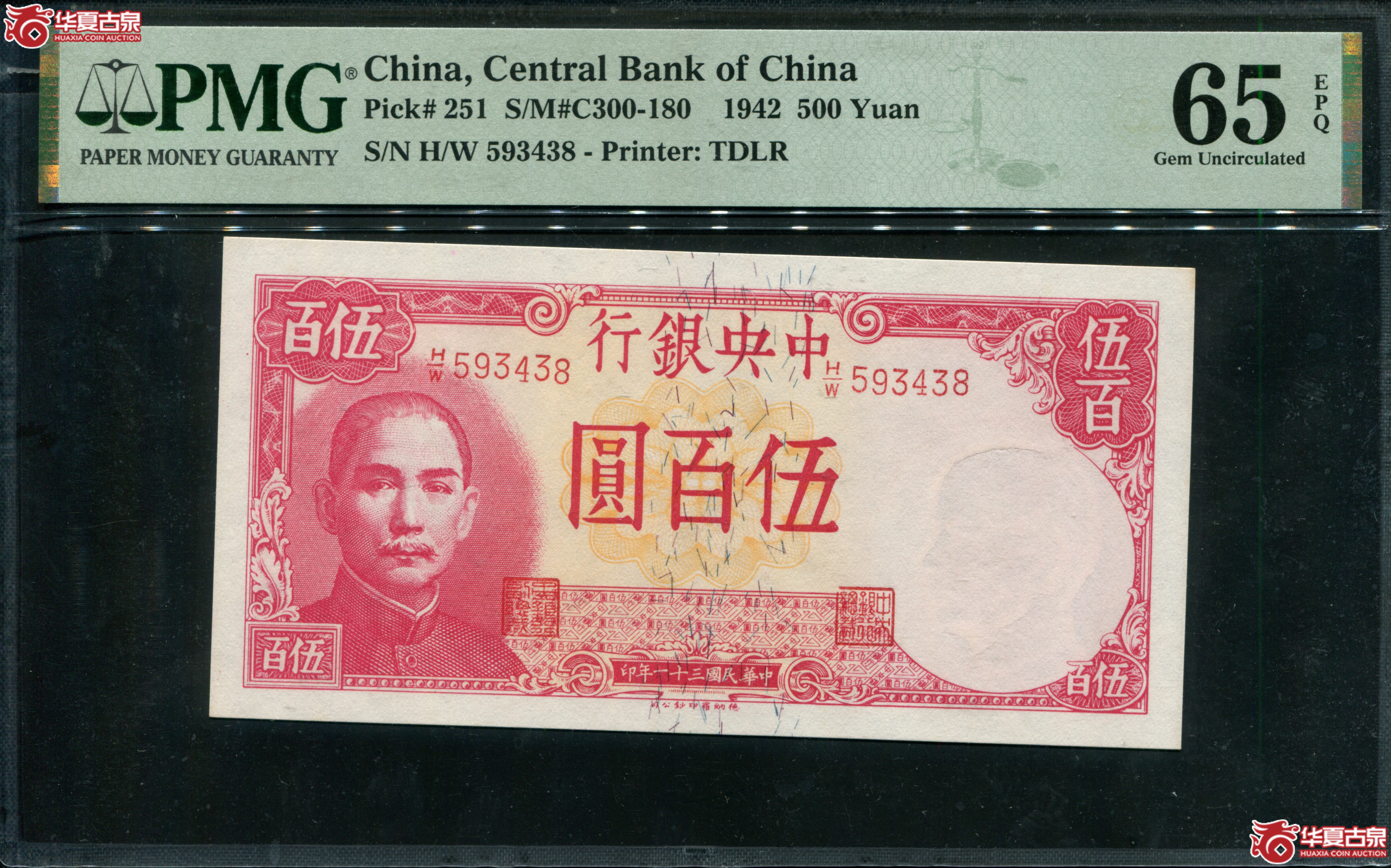 FX8／中央银行伍佰圆红轮船593438PMG65EPQ