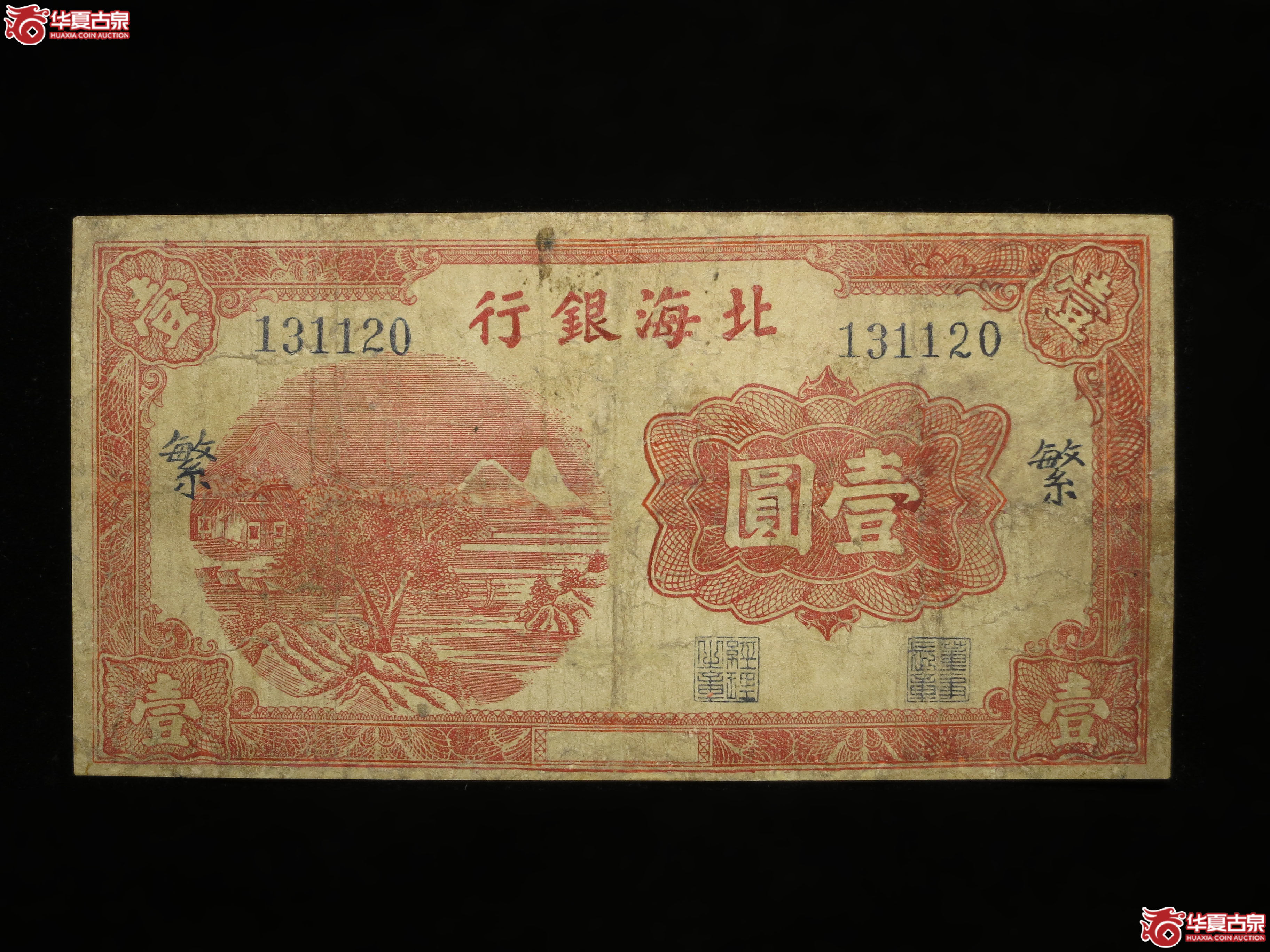 474d-北海银行加字繁壹圆
