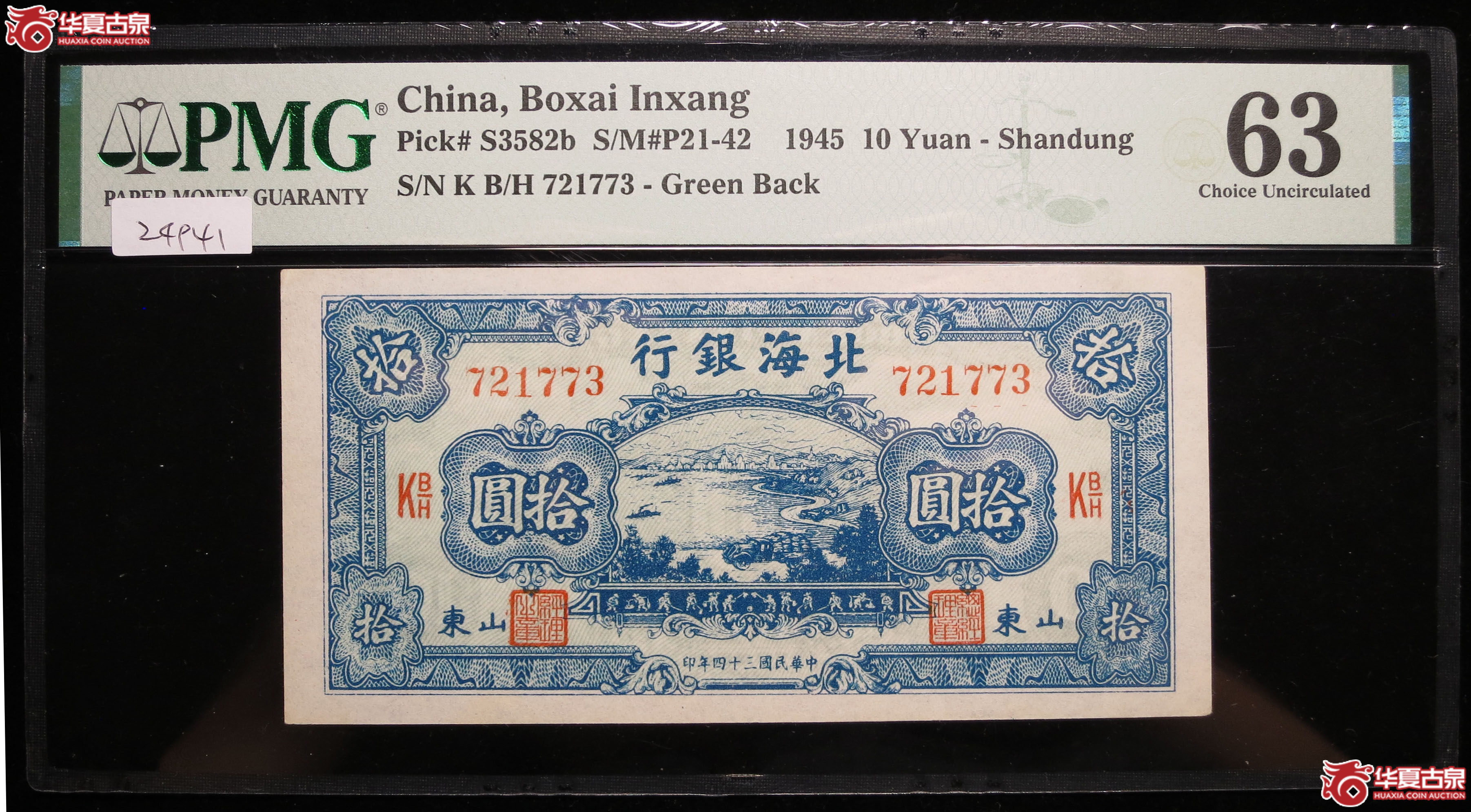 482d-（PMG63）1945年北海银行拾圆