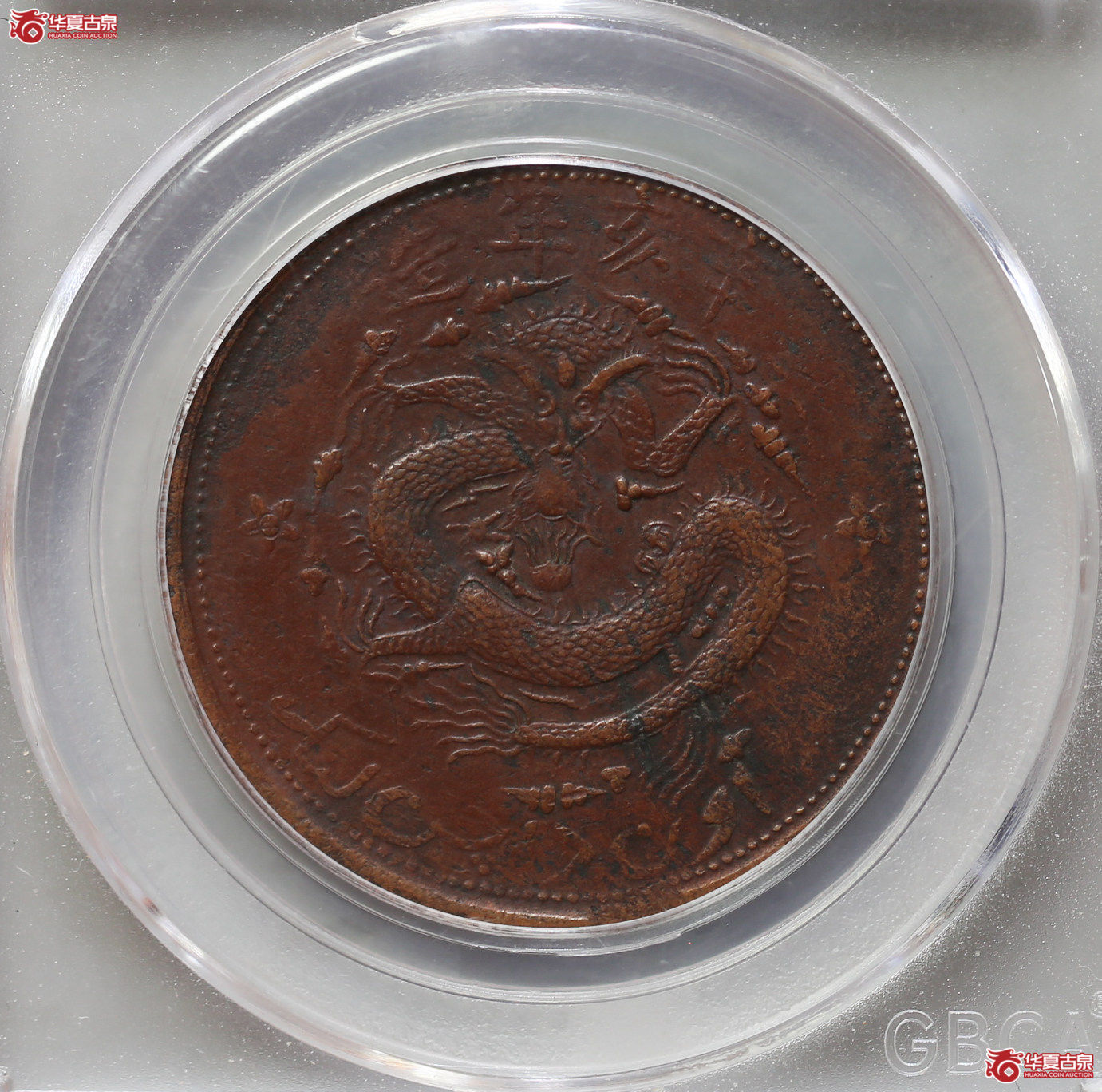 054-16＊／新疆通用10文（公博评级XF01）【武汉授权单位】