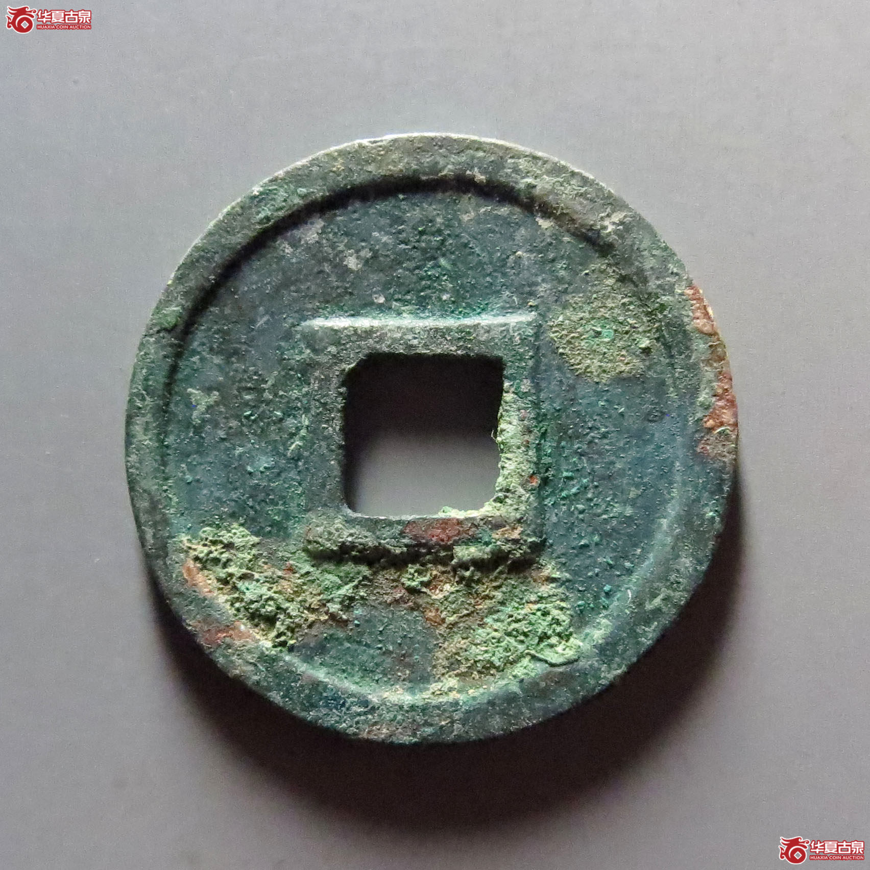 圣宋元宝小平美制大字篆书