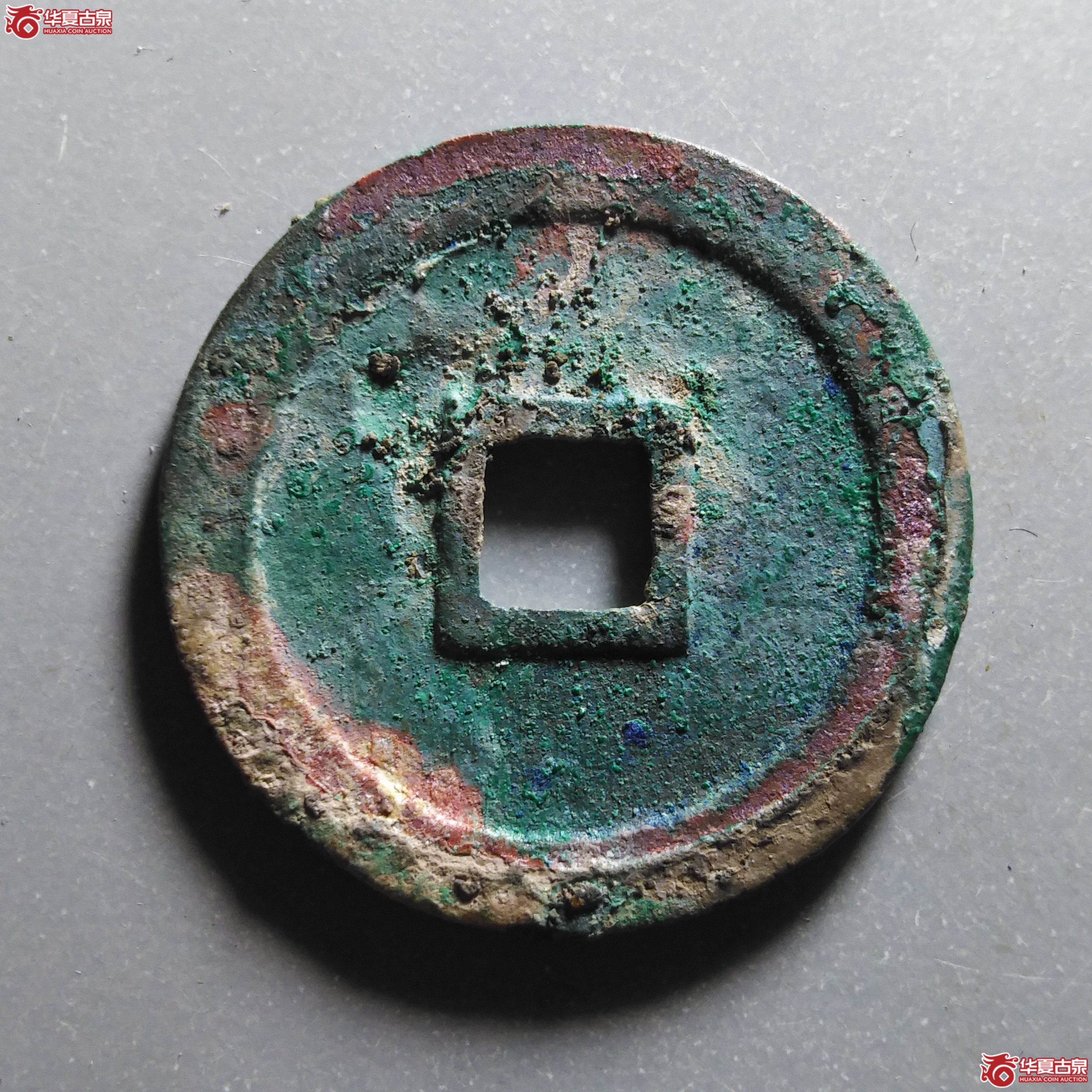 圣宋元宝细字长宝