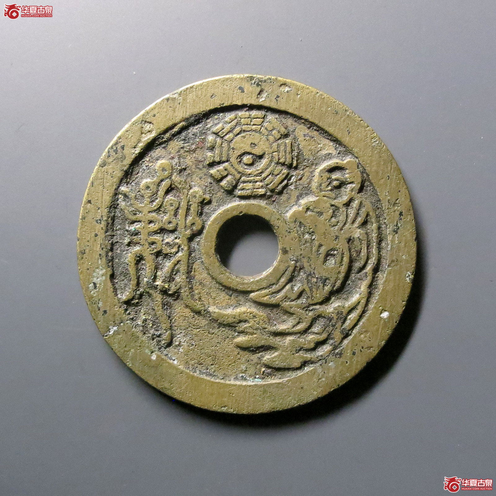山鬼雷公花钱背太上老君