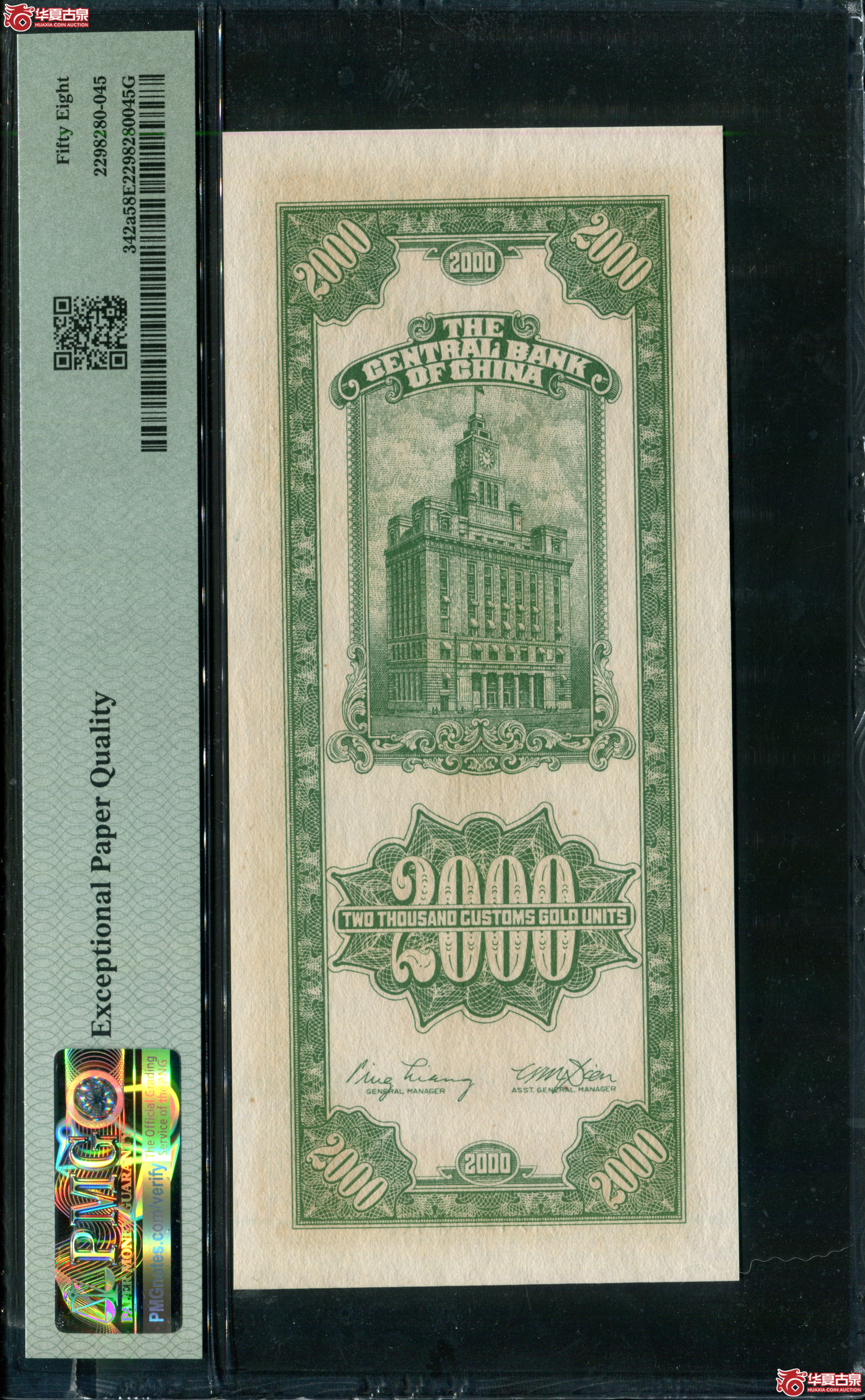 Z7／中央银行关金中央厂贰仟圆FS931693，无47，PMG58EPQ