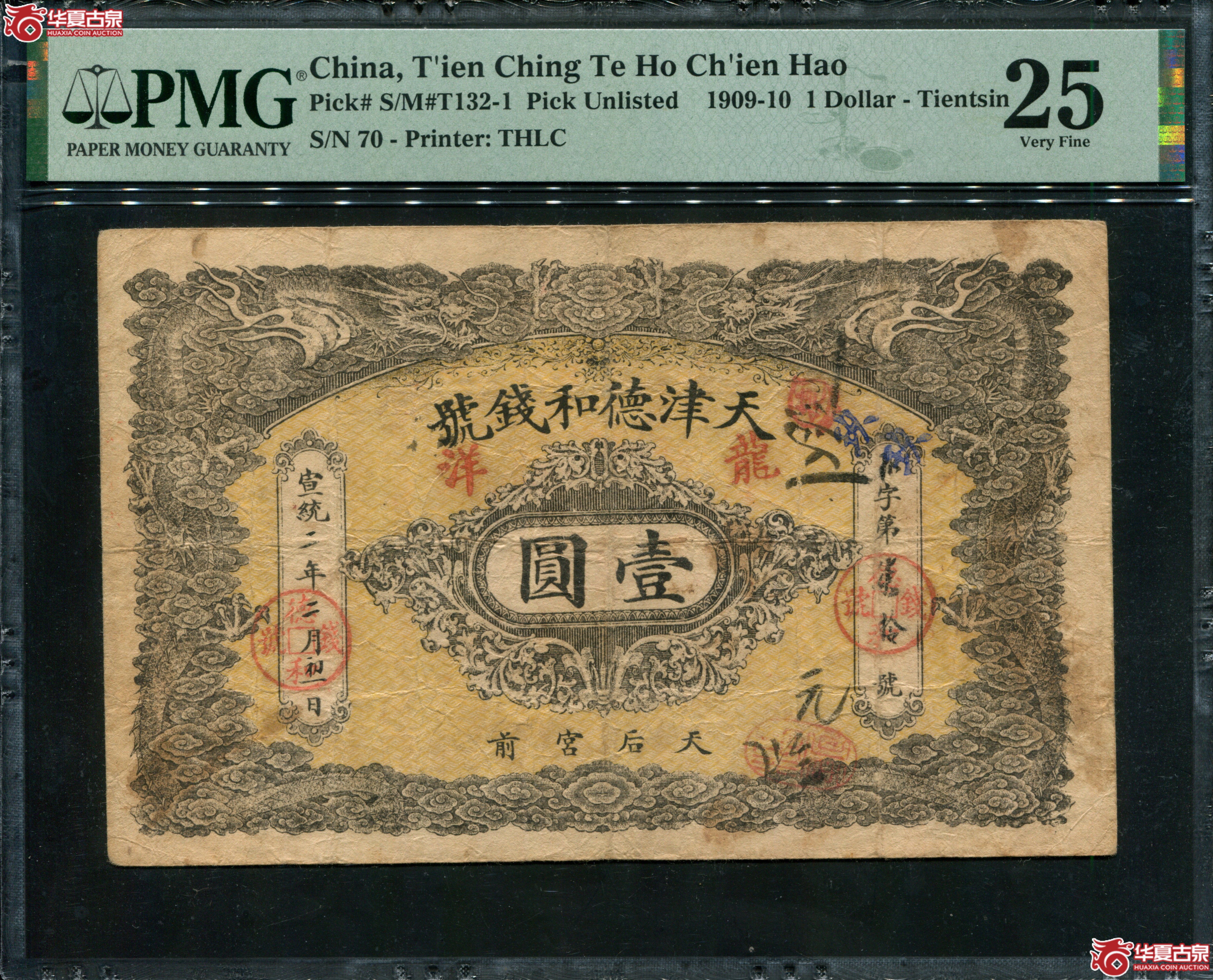 Z39／宣统二年天津德和钱号壹圆70，PMG25