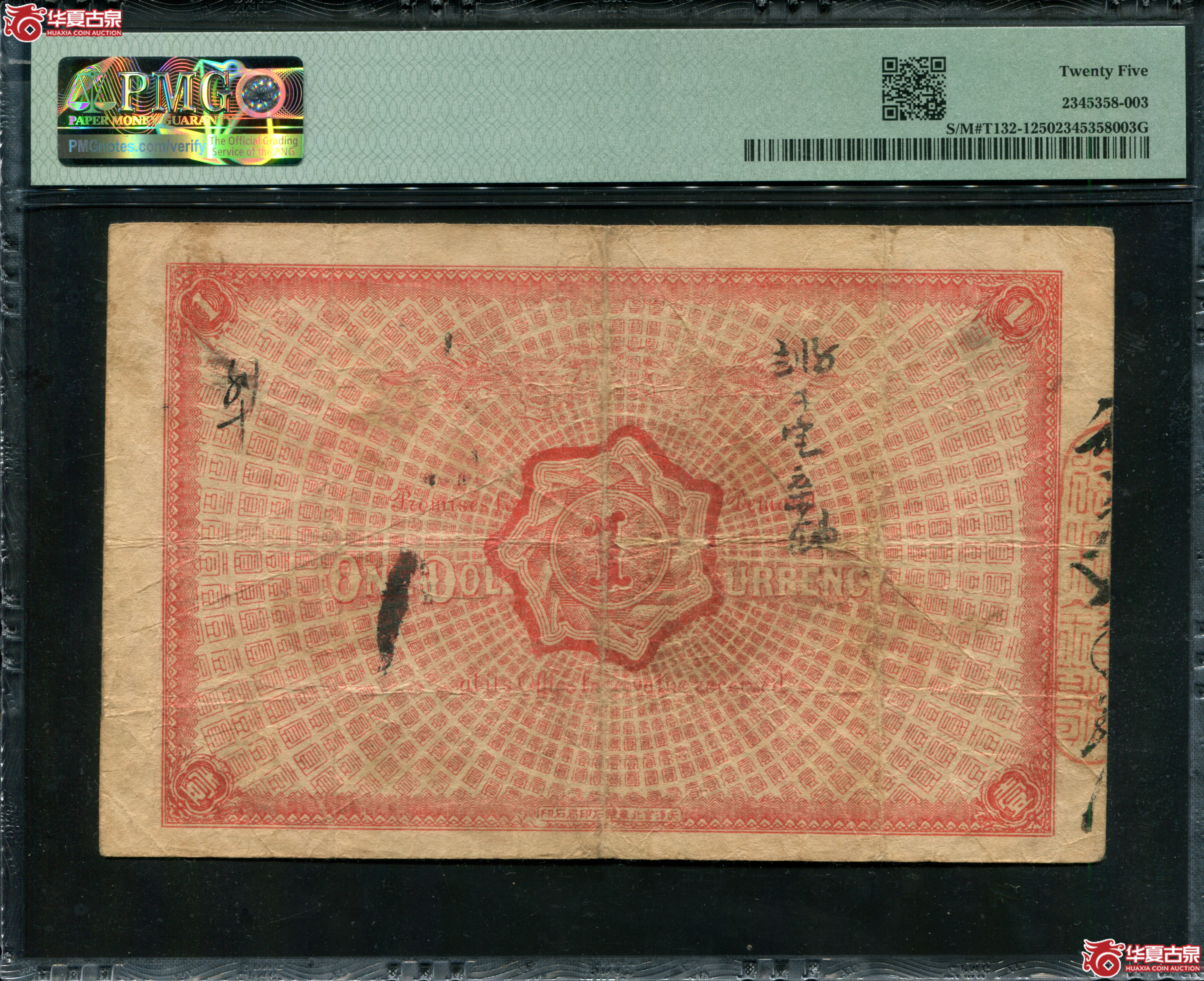Z39／宣统二年天津德和钱号壹圆70，PMG25