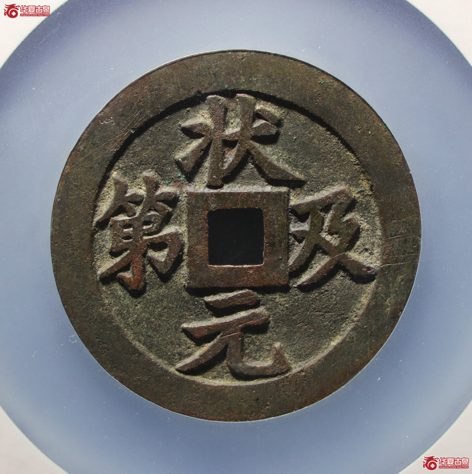 状元及第花钱五子登科（公博评级美88）【北京公博】（发货地：济南2）