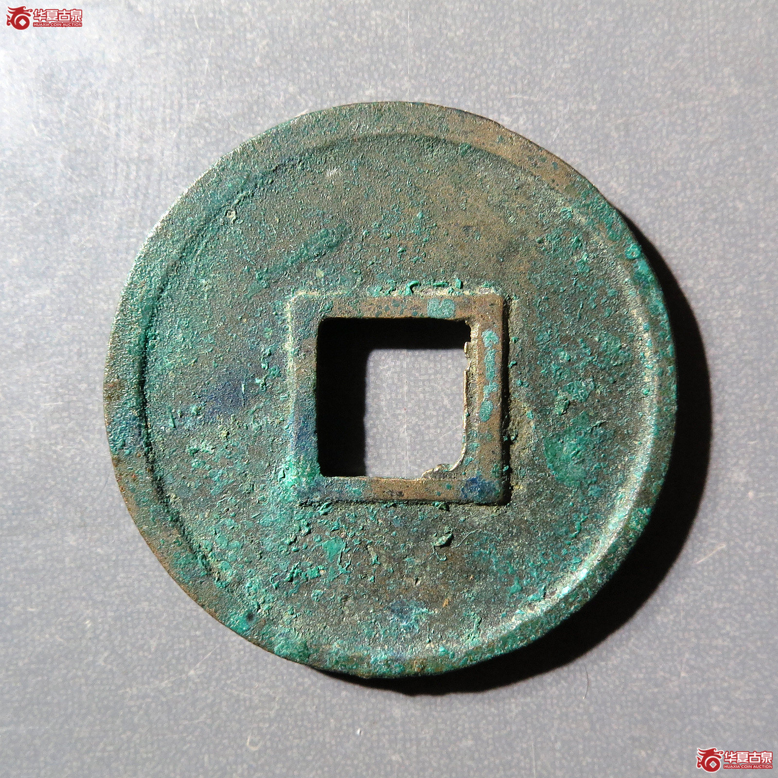 圣宋元宝美制小字篆书