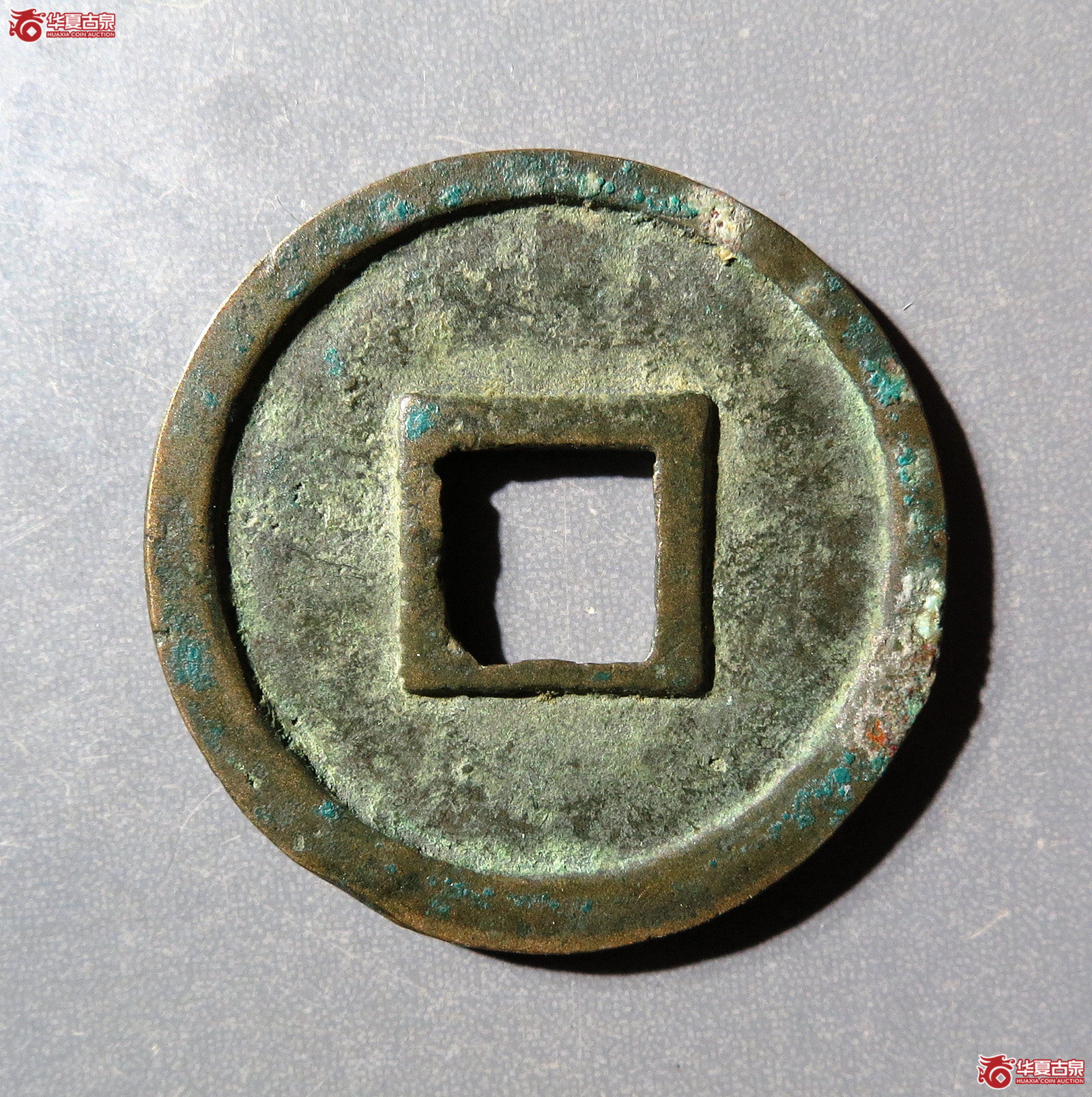 圣宋元宝美制大字篆书