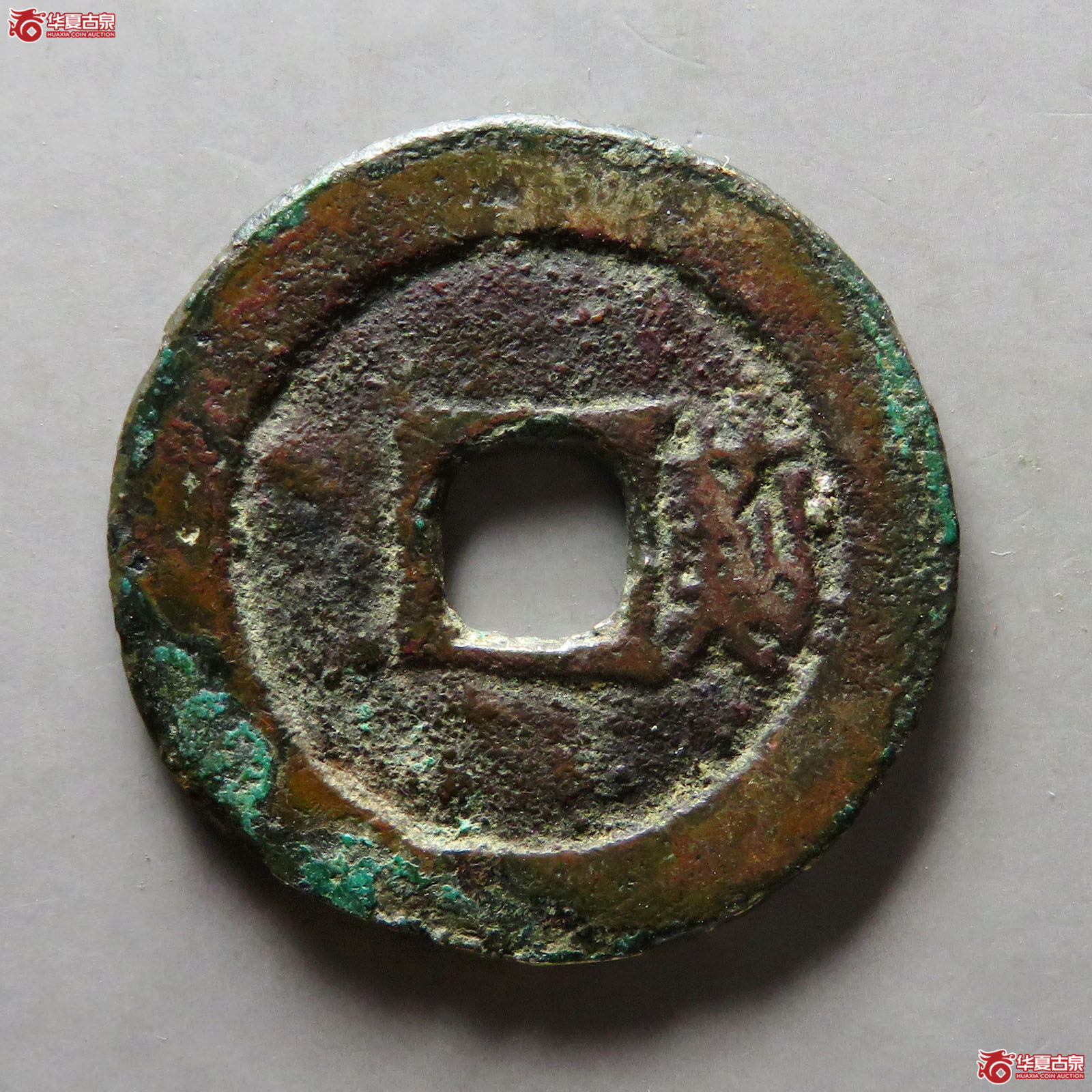 顺治通宝背右蓟