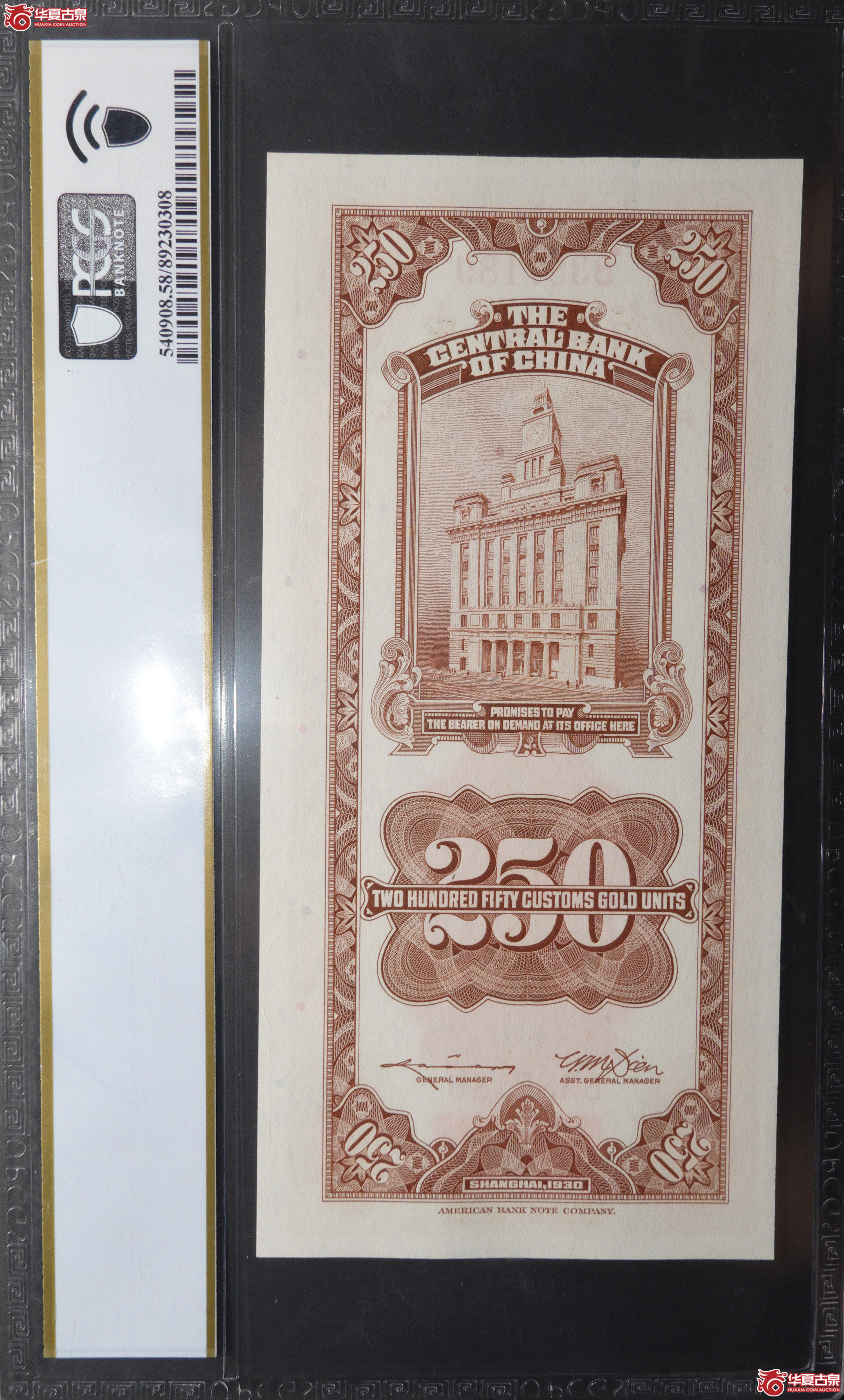 Z59／中央银行关金美钞版贰佰伍拾圆，单字轨B387189，无4，PCGS58