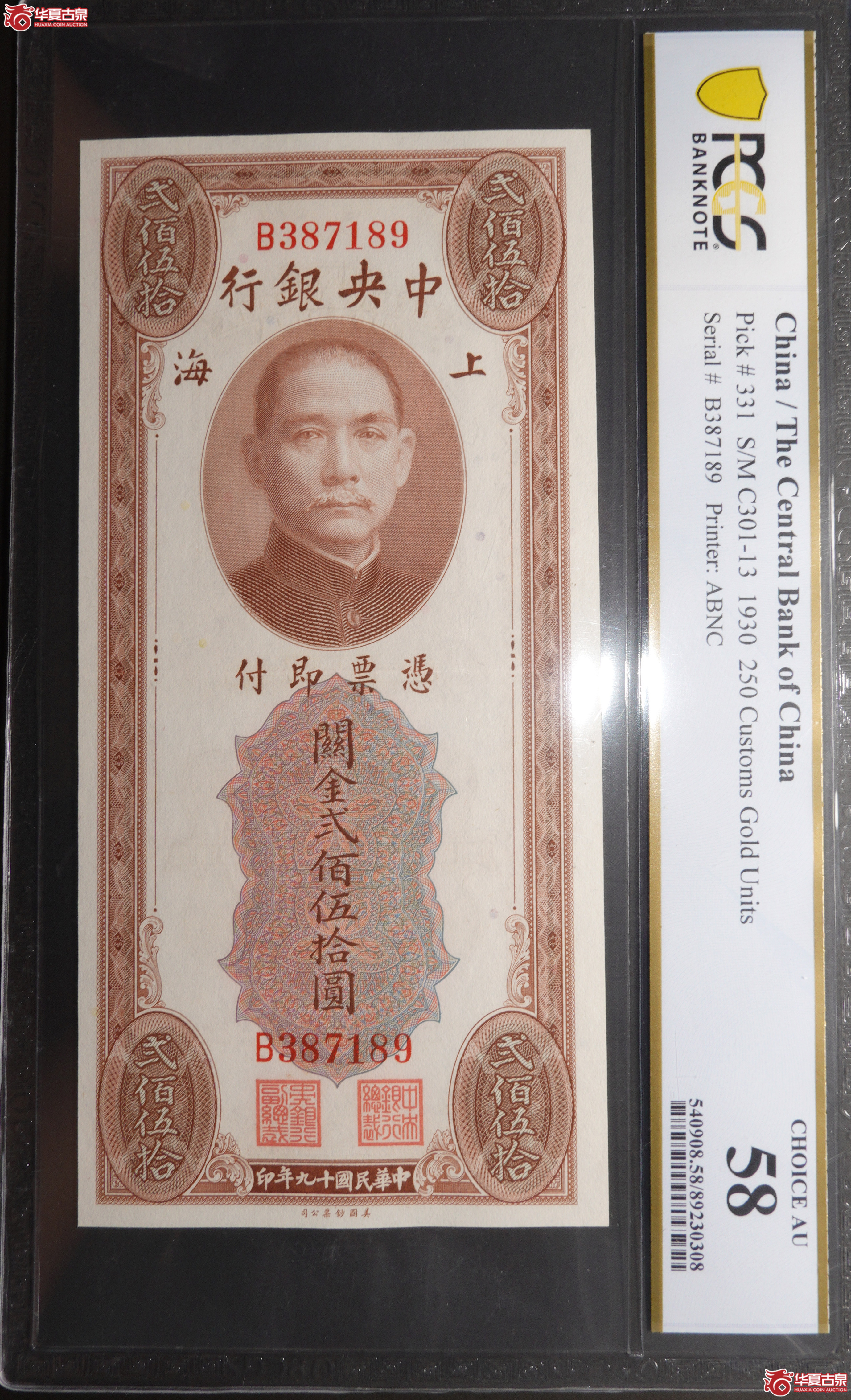 Z59／中央银行关金美钞版贰佰伍拾圆，单字轨B387189，无4，PCGS58